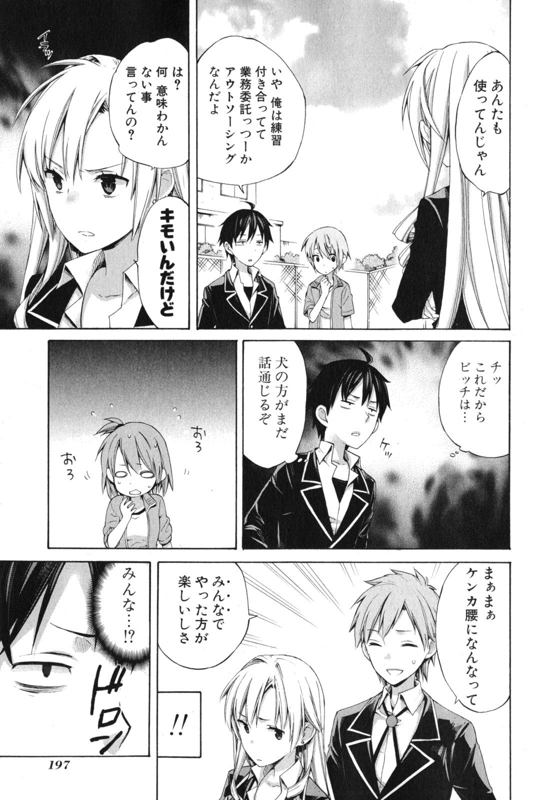 Yahari Ore no Seishun Rabukome wa Machigatte Iru. - Mougenroku Chapter 6 3ページ