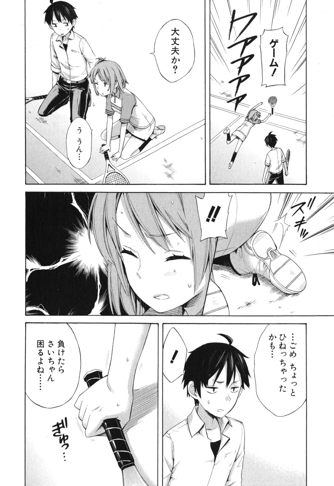Yahari Ore no Seishun Rabukome wa Machigatte Iru. - Mougenroku Chapter 6 22ページ