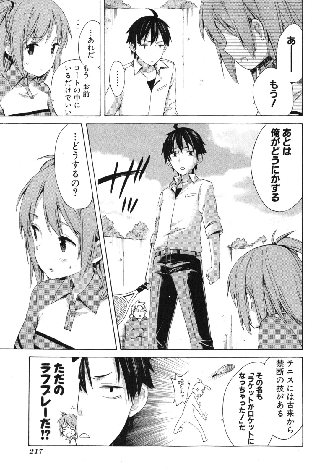 Yahari Ore no Seishun Rabukome wa Machigatte Iru. - Mougenroku Chapter 6 23ページ