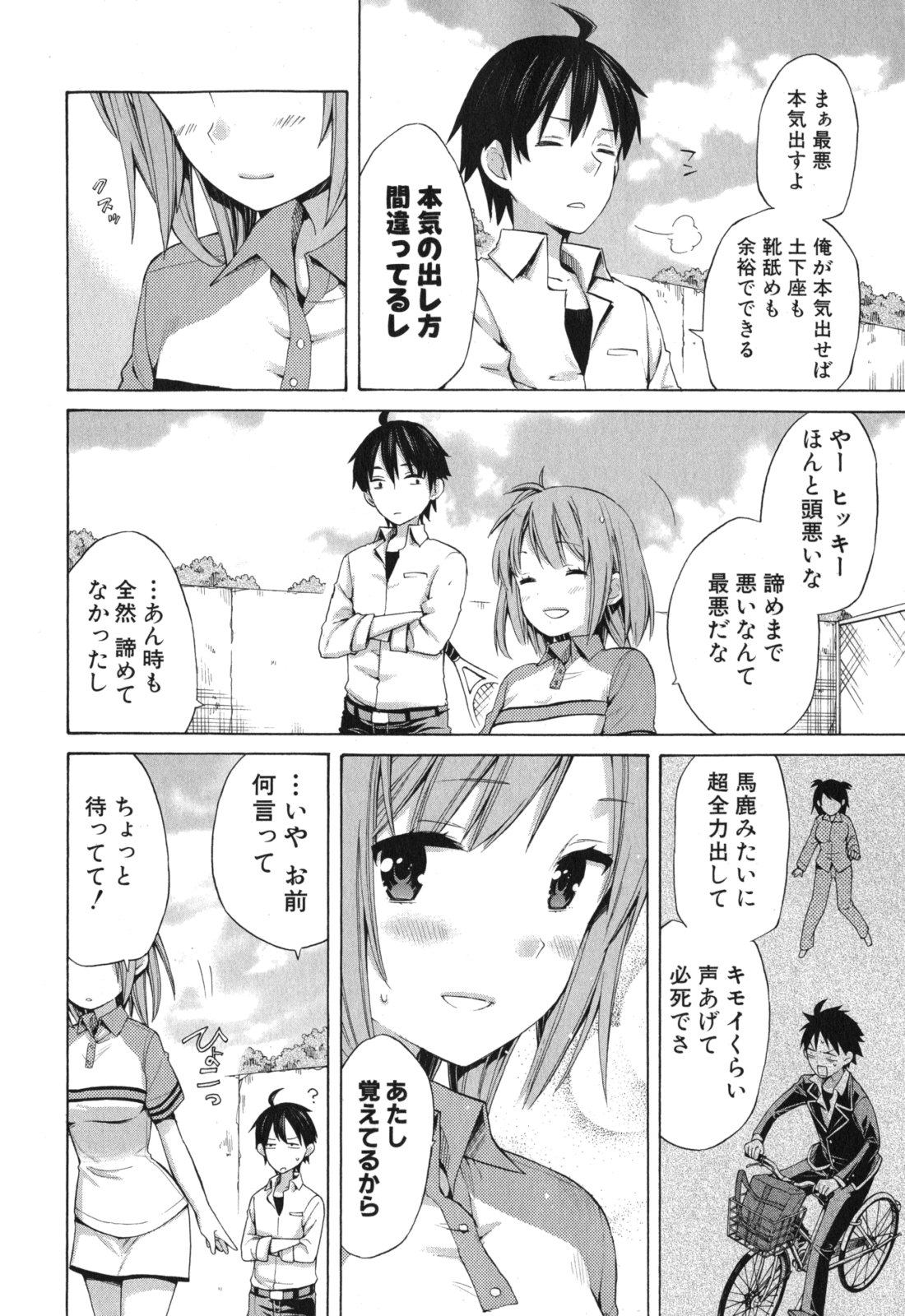 Yahari Ore no Seishun Rabukome wa Machigatte Iru. - Mougenroku Chapter 6 24ページ
