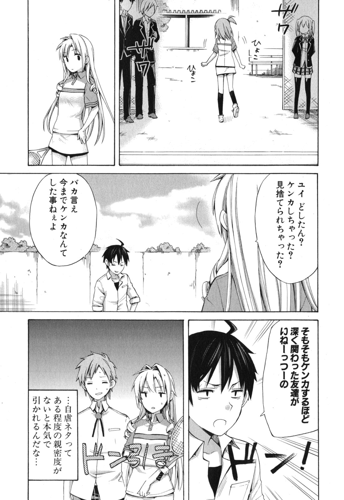 Yahari Ore no Seishun Rabukome wa Machigatte Iru. - Mougenroku Chapter 6 25ページ