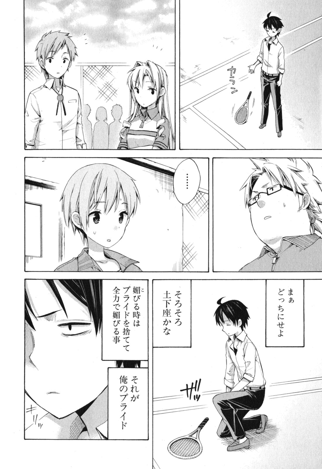 Yahari Ore no Seishun Rabukome wa Machigatte Iru. - Mougenroku Chapter 6 26ページ