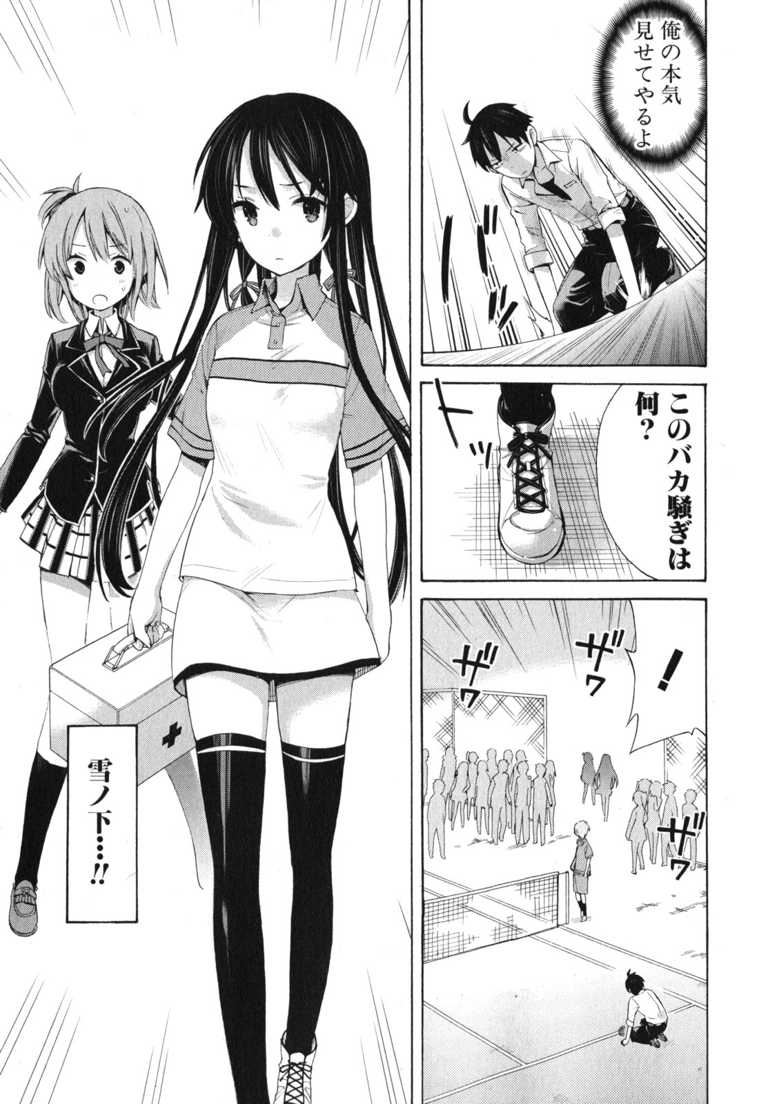 Yahari Ore no Seishun Rabukome wa Machigatte Iru. - Mougenroku Chapter 6 27ページ