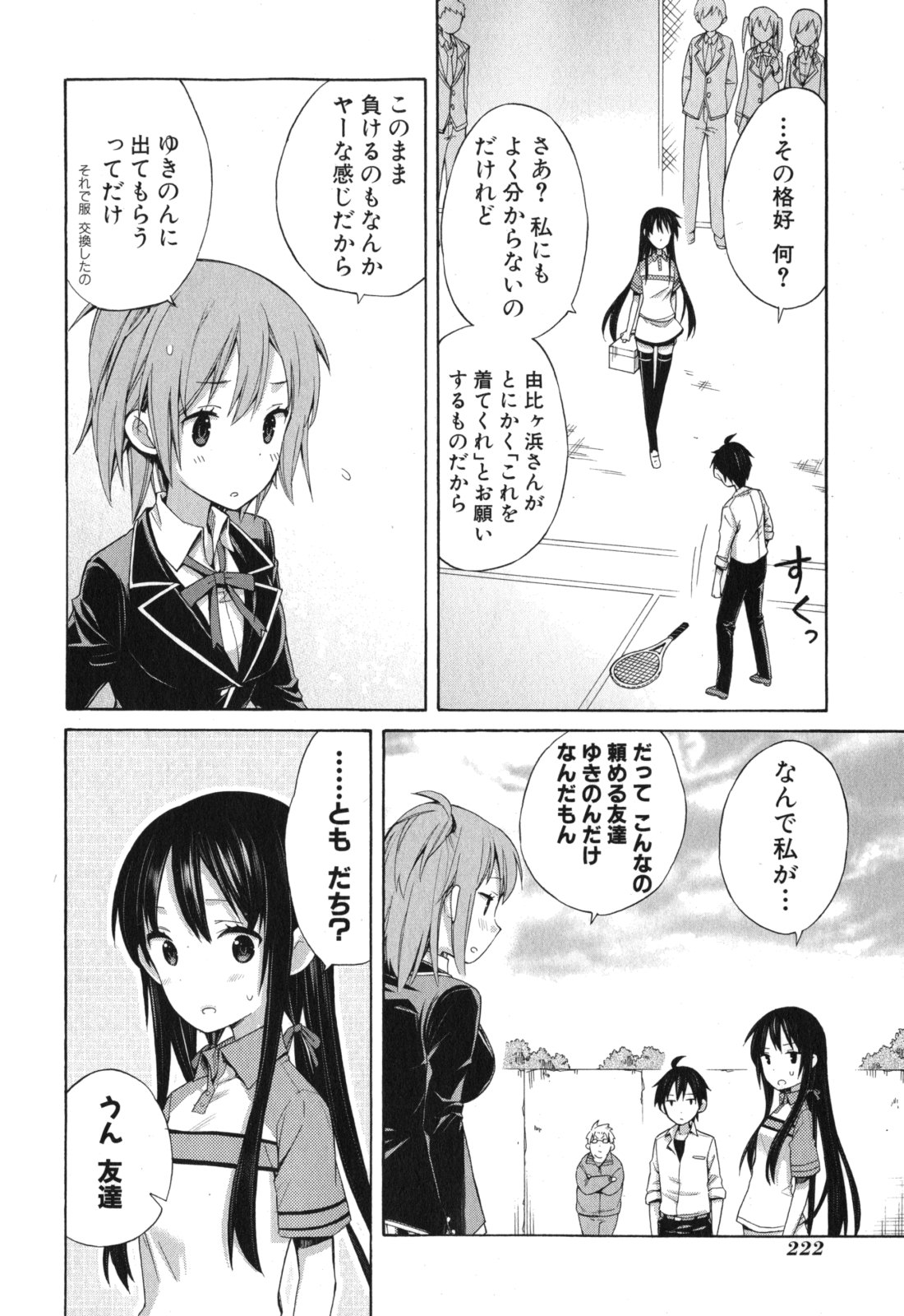 Yahari Ore no Seishun Rabukome wa Machigatte Iru. - Mougenroku Chapter 6 28ページ