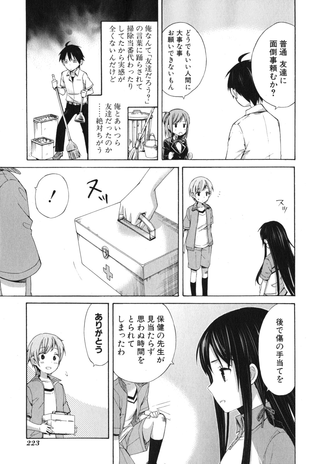 Yahari Ore no Seishun Rabukome wa Machigatte Iru. - Mougenroku Chapter 6 29ページ