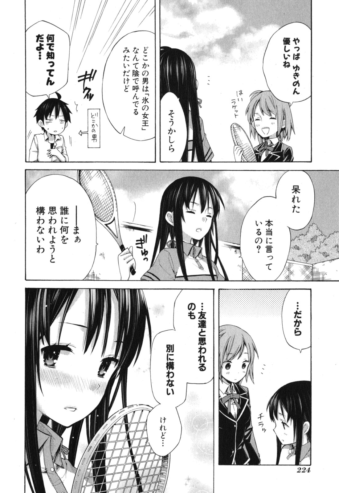 Yahari Ore no Seishun Rabukome wa Machigatte Iru. - Mougenroku Chapter 6 30ページ