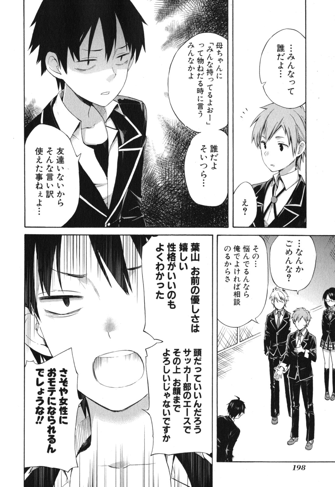 Yahari Ore no Seishun Rabukome wa Machigatte Iru. - Mougenroku Chapter 6 4ページ