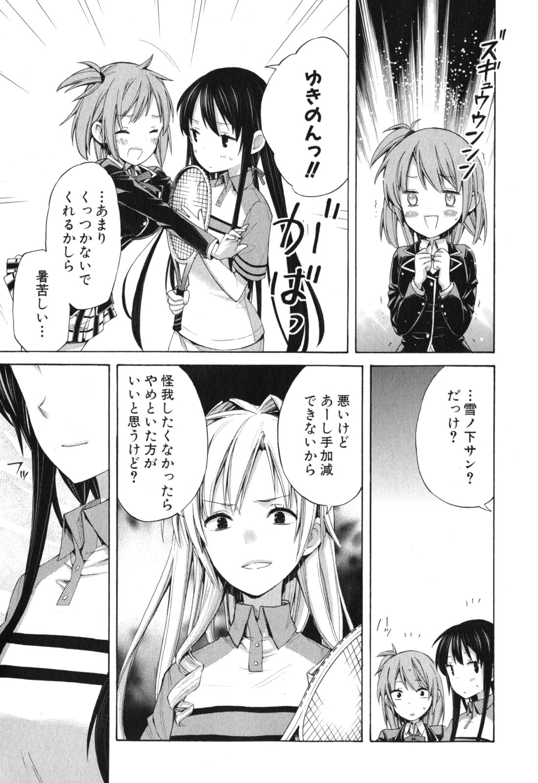 Yahari Ore no Seishun Rabukome wa Machigatte Iru. - Mougenroku Chapter 6 31ページ