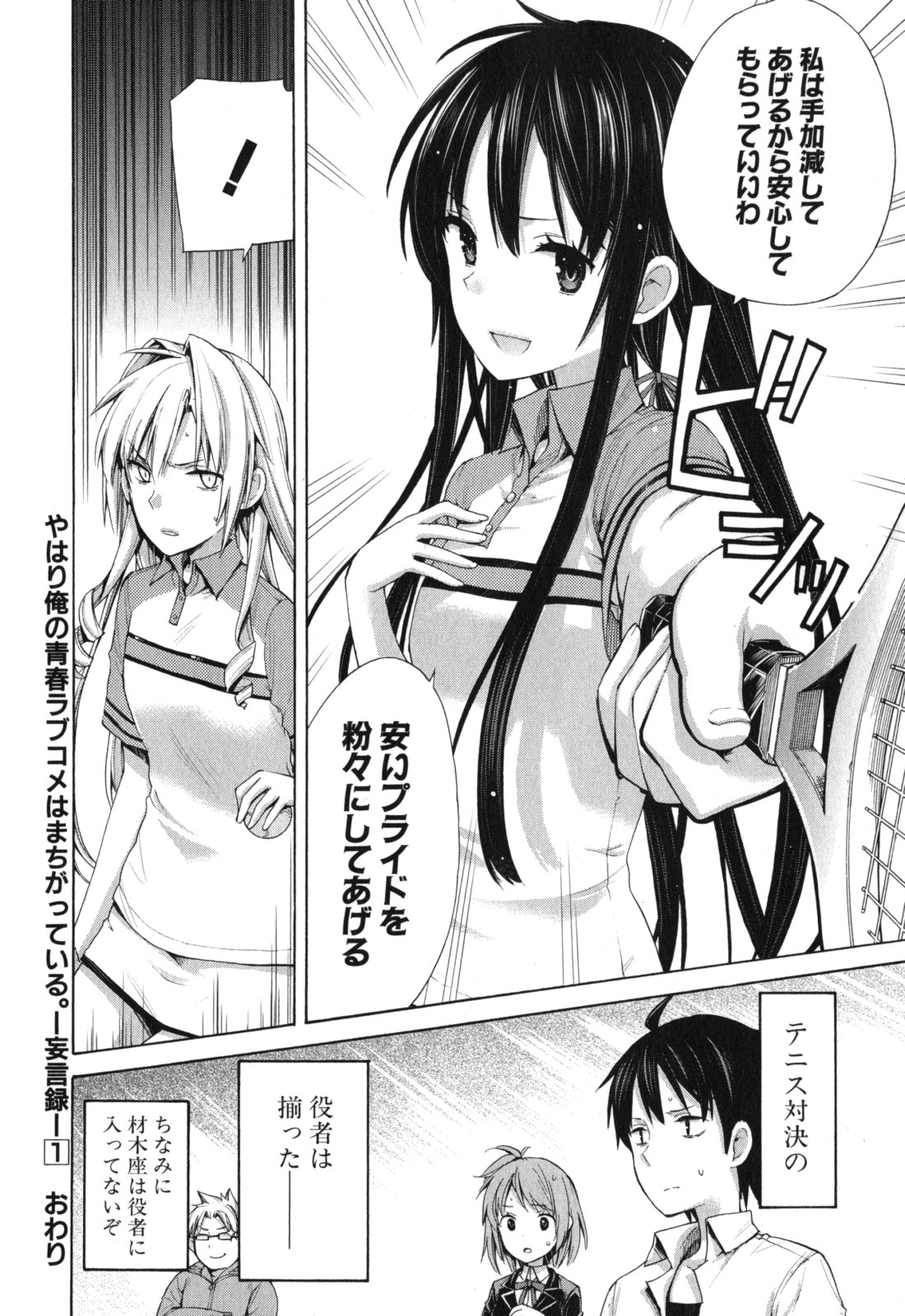 Yahari Ore no Seishun Rabukome wa Machigatte Iru. - Mougenroku Chapter 6 32ページ