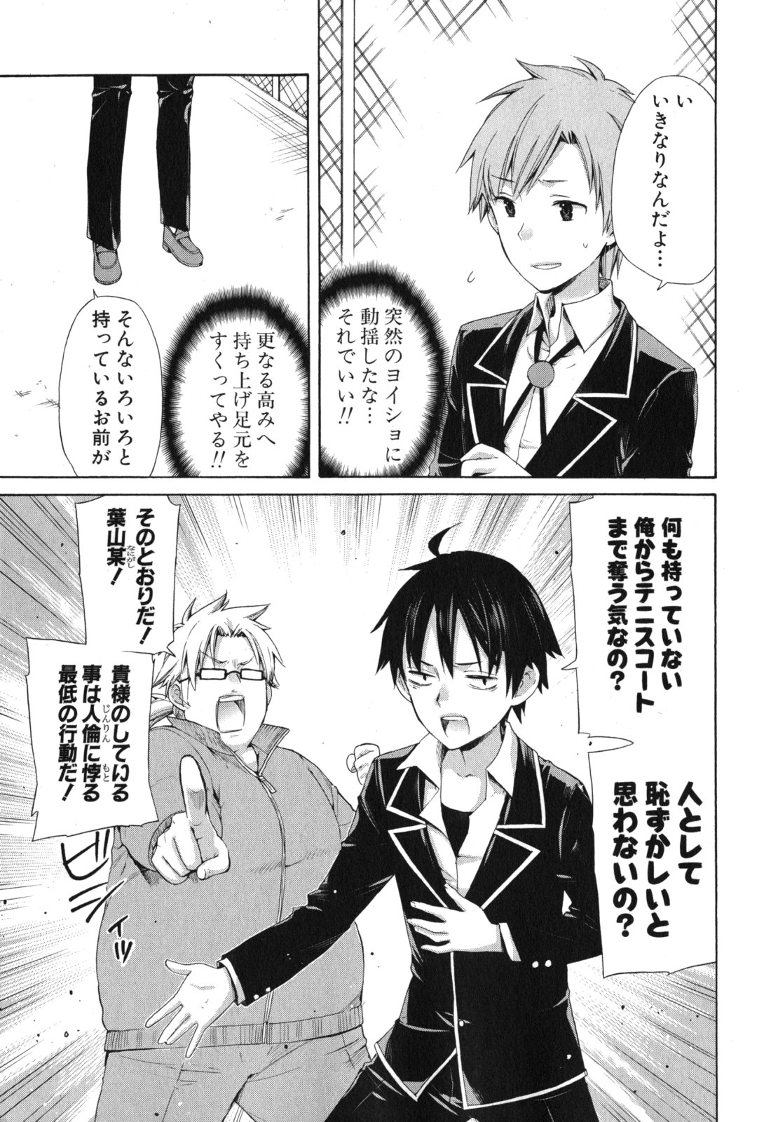 Yahari Ore no Seishun Rabukome wa Machigatte Iru. - Mougenroku Chapter 6 5ページ