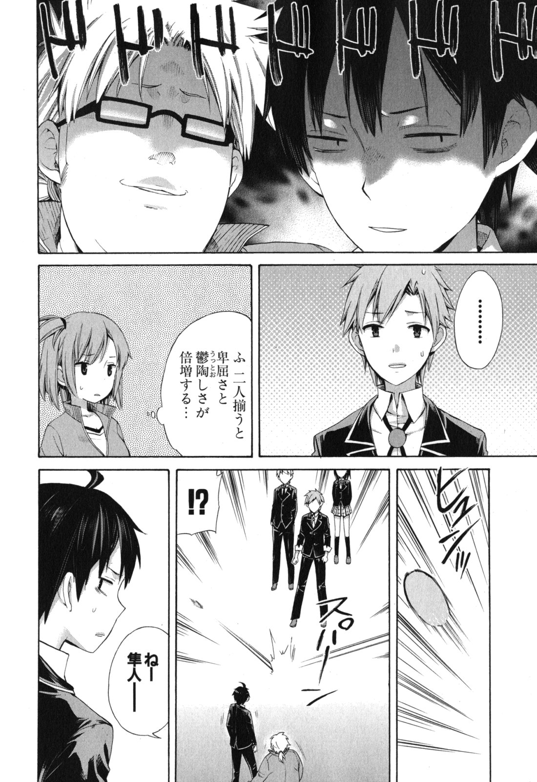 Yahari Ore no Seishun Rabukome wa Machigatte Iru. - Mougenroku Chapter 6 6ページ