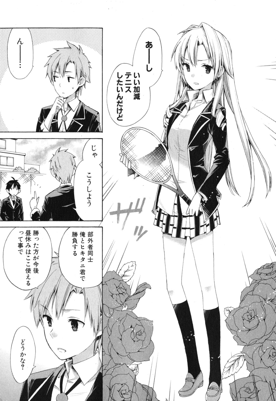 Yahari Ore no Seishun Rabukome wa Machigatte Iru. - Mougenroku Chapter 6 7ページ
