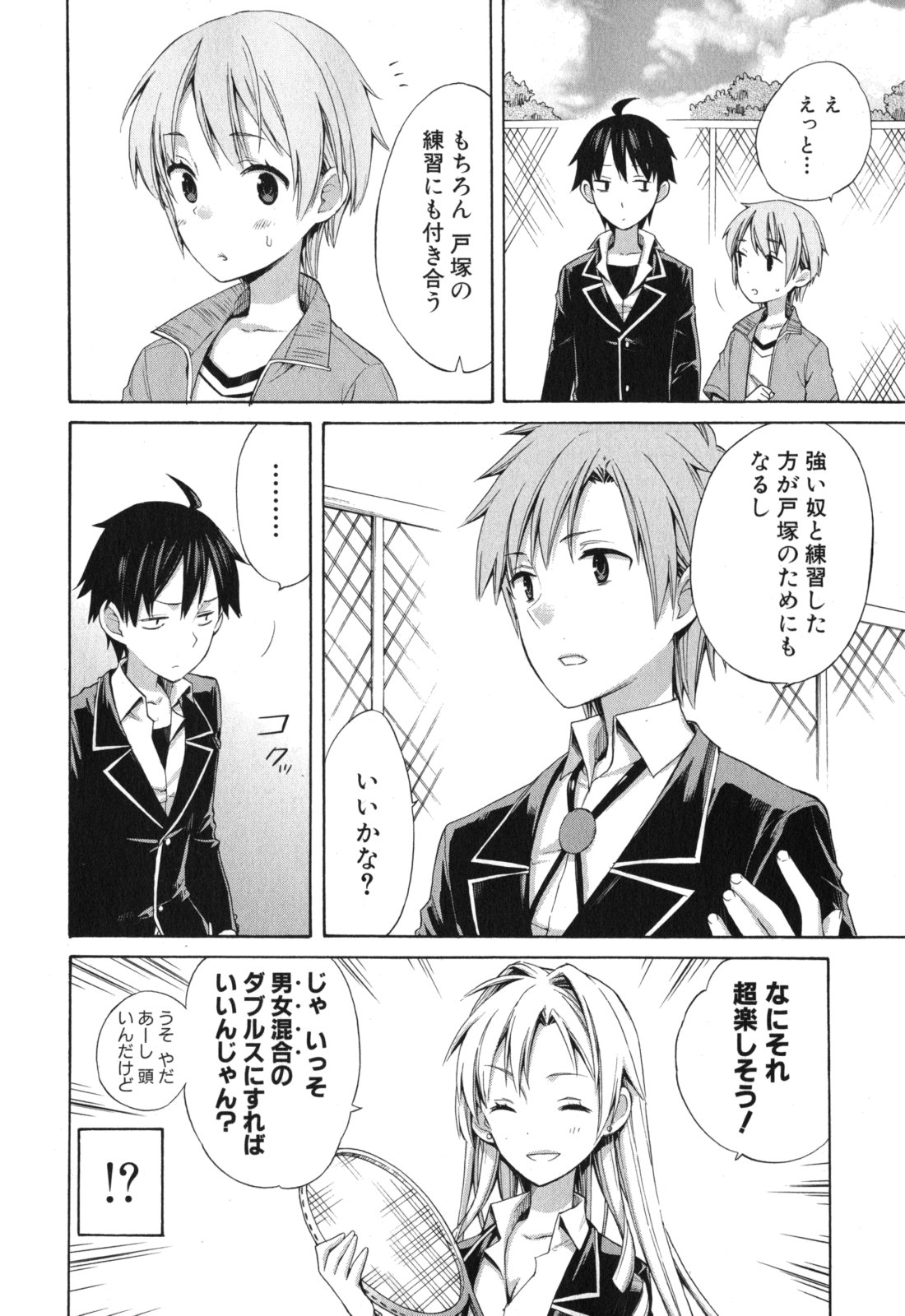 Yahari Ore no Seishun Rabukome wa Machigatte Iru. - Mougenroku Chapter 6 8ページ