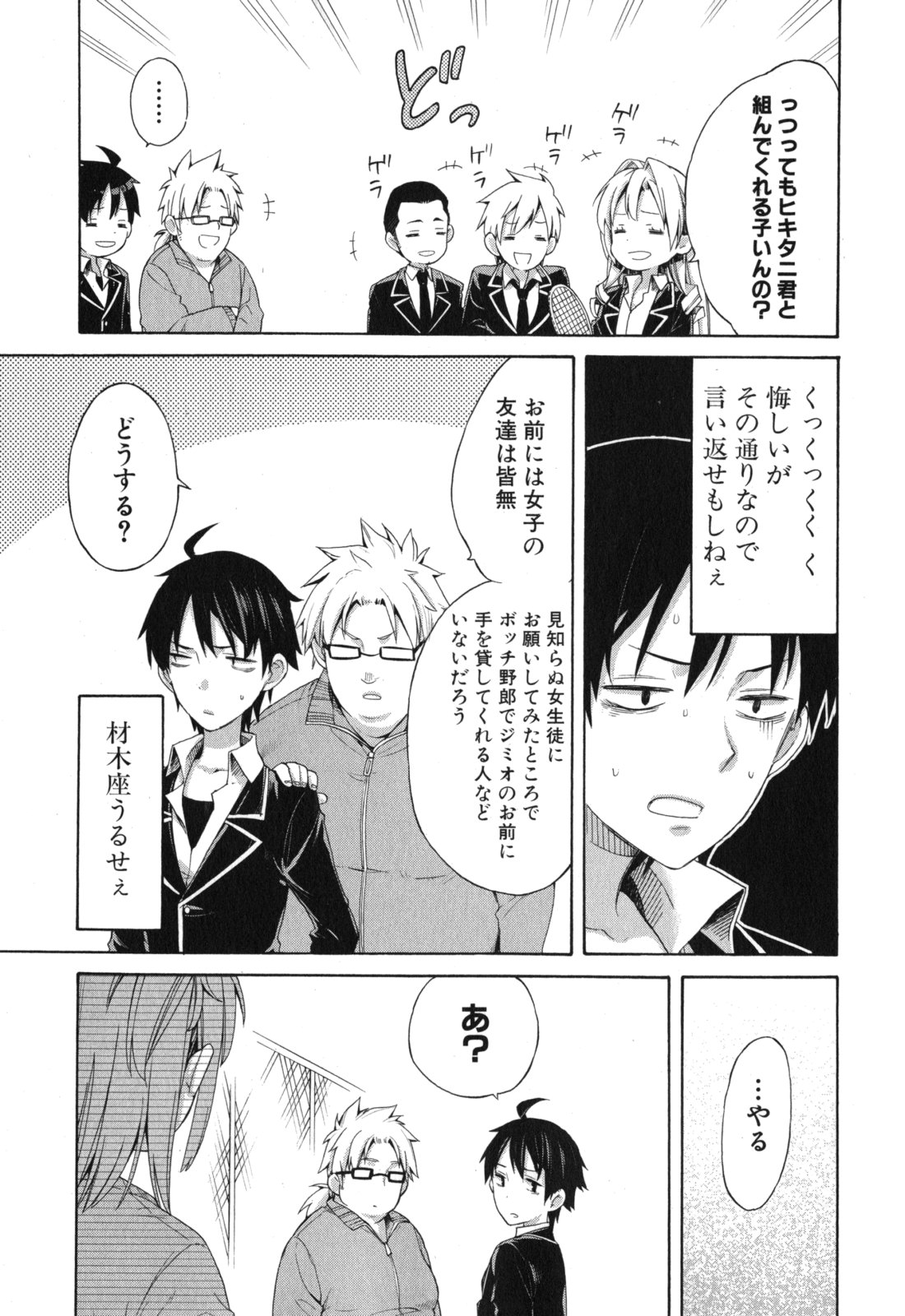 Yahari Ore no Seishun Rabukome wa Machigatte Iru. - Mougenroku Chapter 6 9ページ