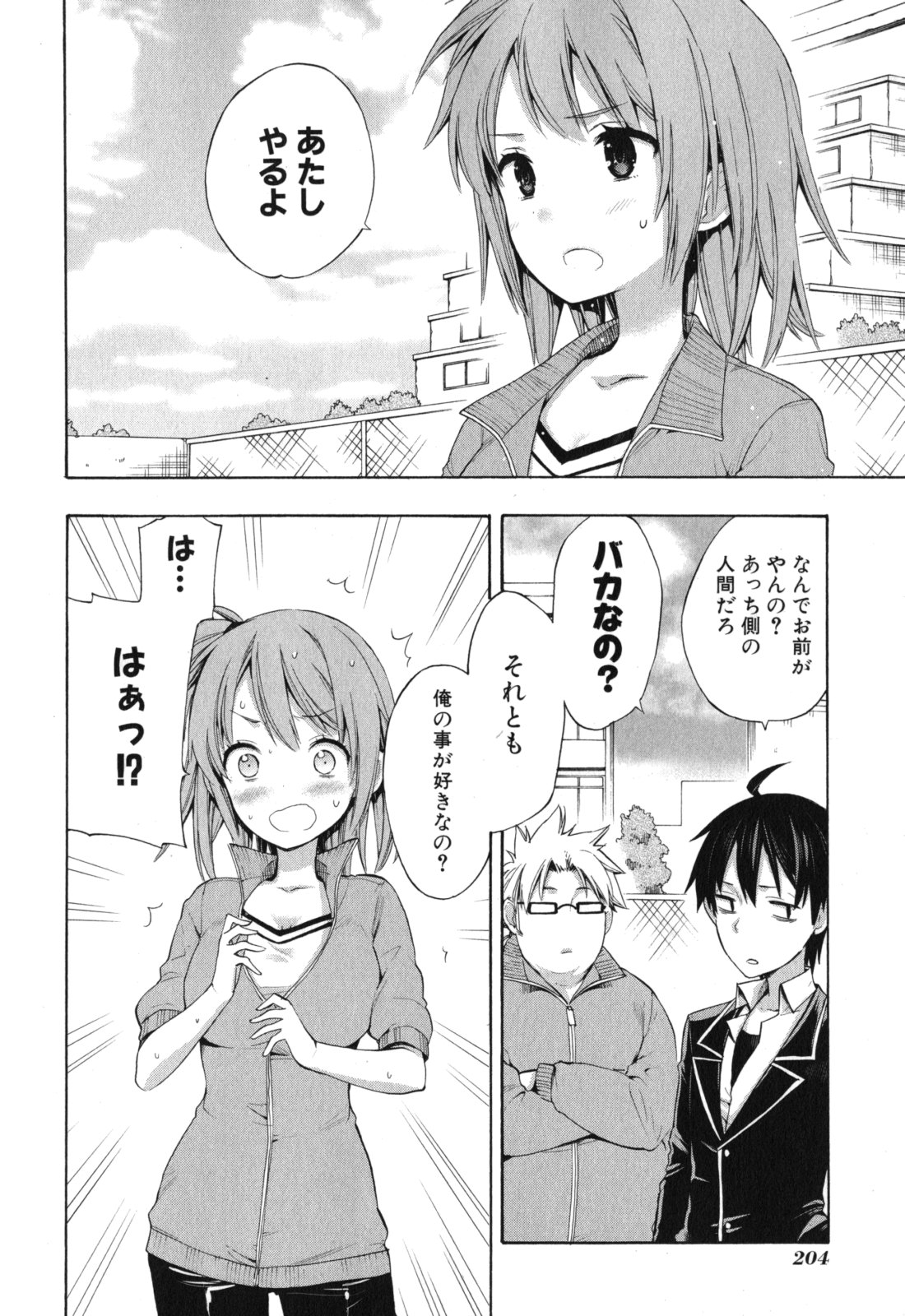 Yahari Ore no Seishun Rabukome wa Machigatte Iru. - Mougenroku Chapter 6 10ページ