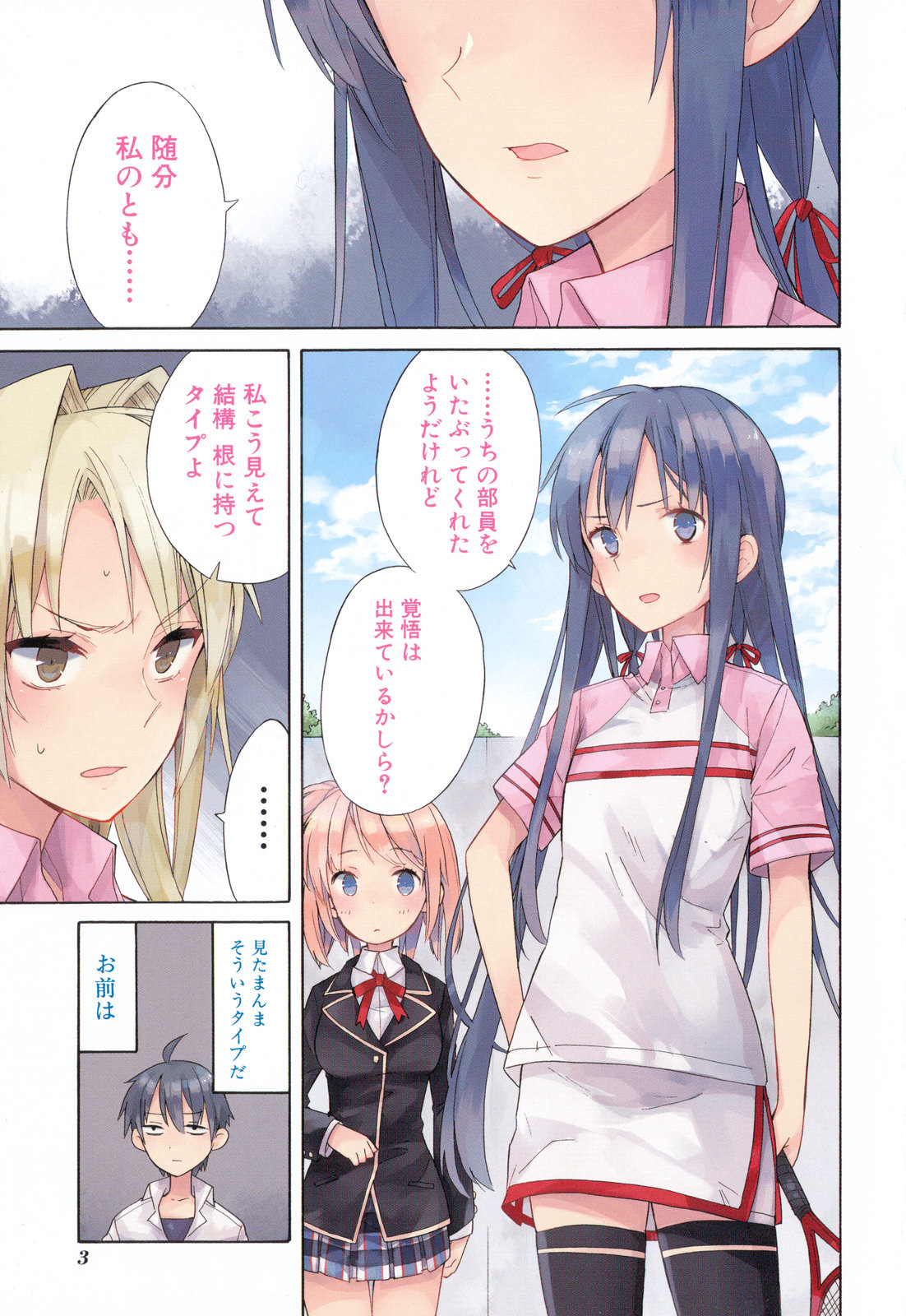 Yahari Ore no Seishun Rabukome wa Machigatte Iru. - Mougenroku Chapter 7 1ページ