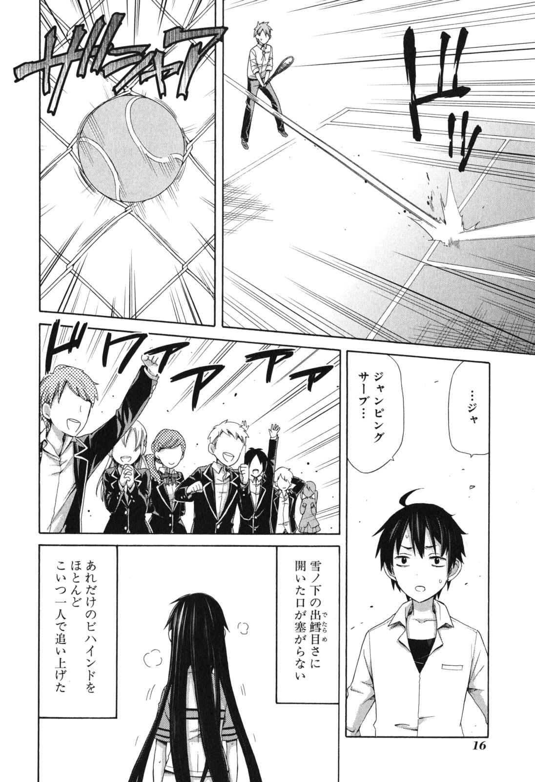 Yahari Ore no Seishun Rabukome wa Machigatte Iru. - Mougenroku Chapter 7 14ページ