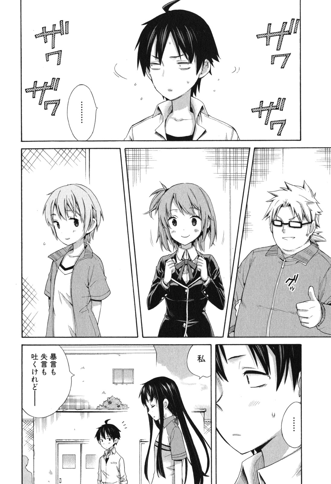 Yahari Ore no Seishun Rabukome wa Machigatte Iru. - Mougenroku Chapter 7 18ページ