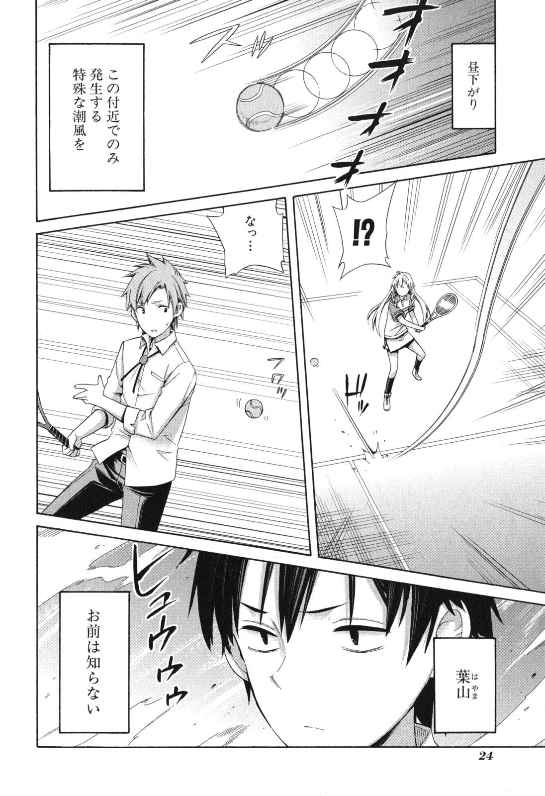 Yahari Ore no Seishun Rabukome wa Machigatte Iru. - Mougenroku Chapter 7 22ページ