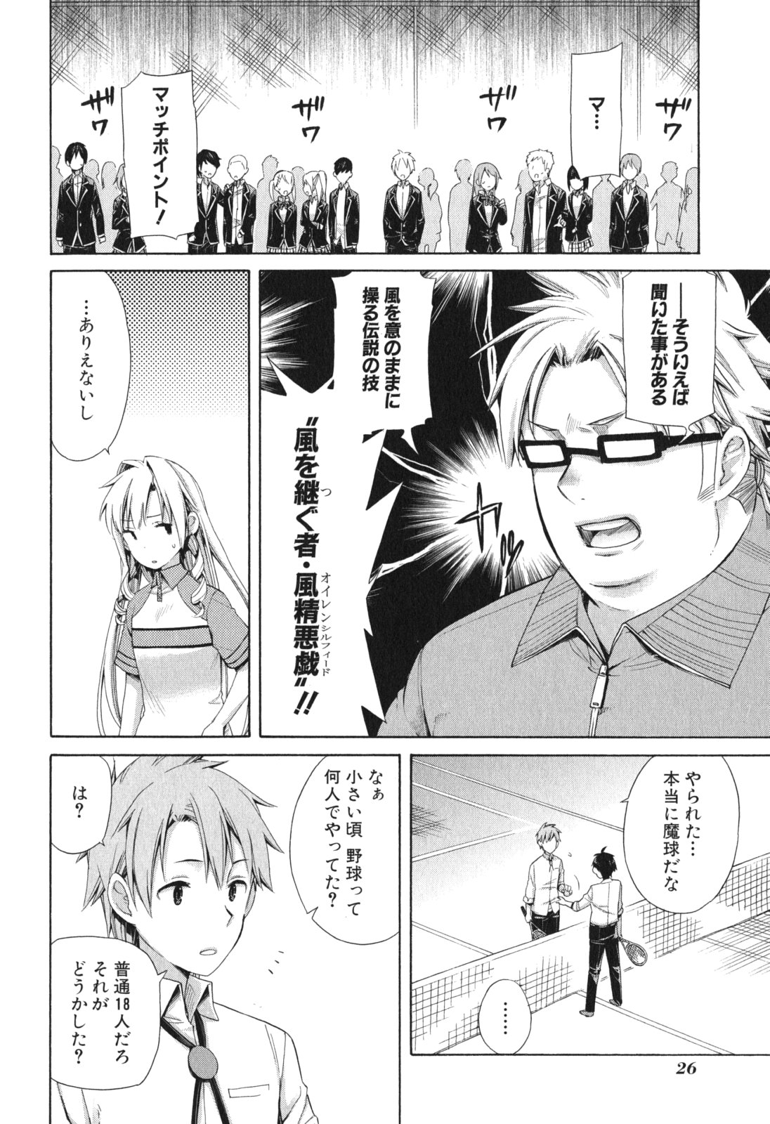 Yahari Ore no Seishun Rabukome wa Machigatte Iru. - Mougenroku Chapter 7 24ページ