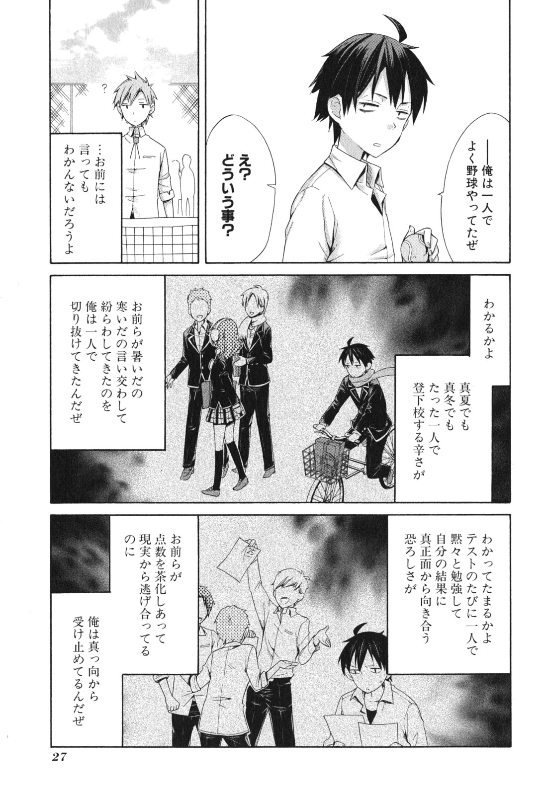 Yahari Ore no Seishun Rabukome wa Machigatte Iru. - Mougenroku Chapter 7 25ページ