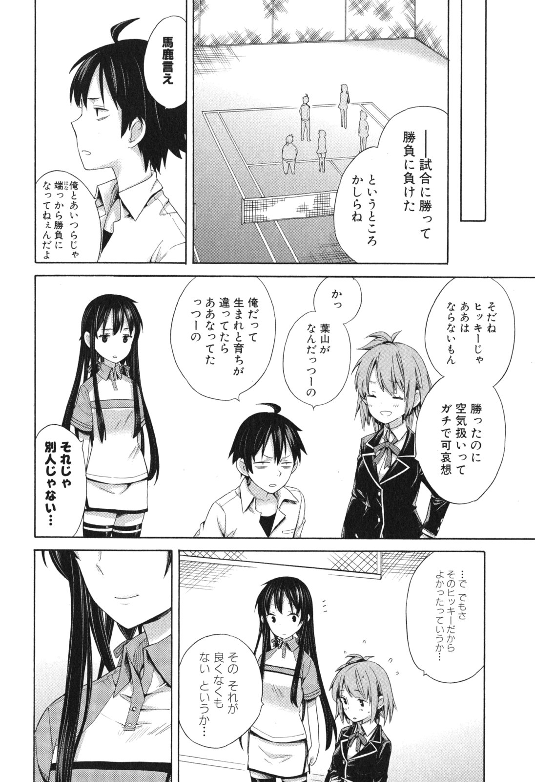Yahari Ore no Seishun Rabukome wa Machigatte Iru. - Mougenroku Chapter 7 32ページ