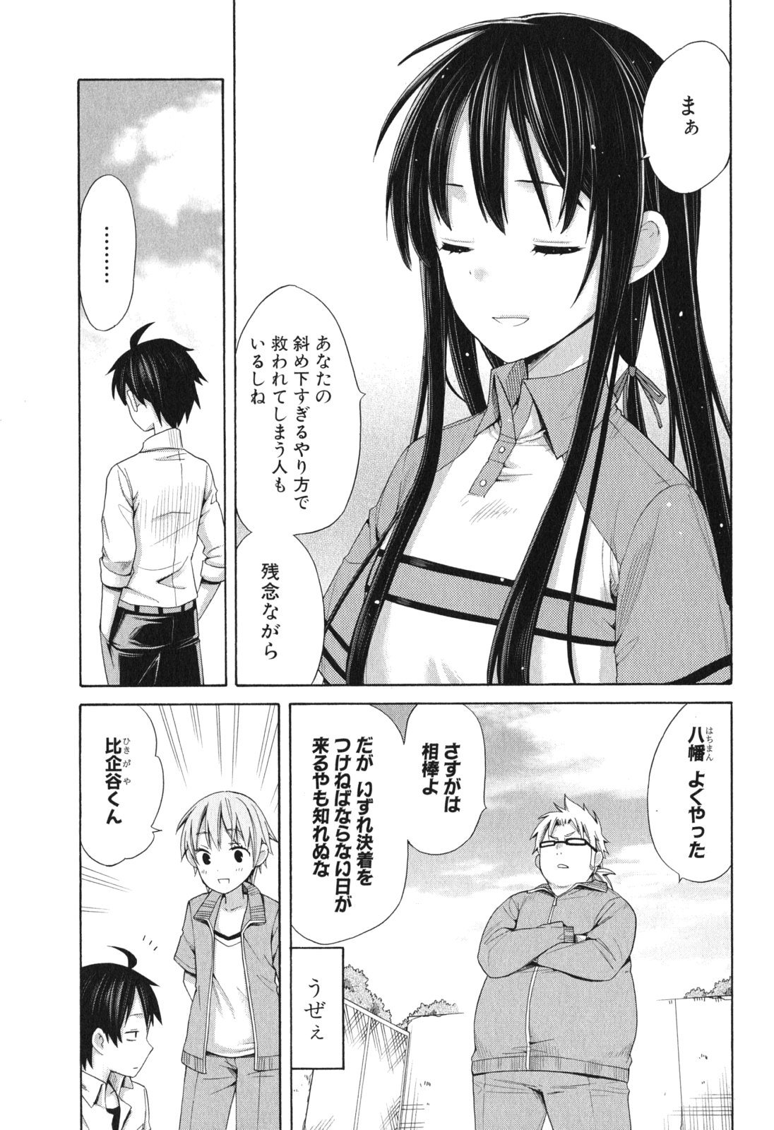 Yahari Ore no Seishun Rabukome wa Machigatte Iru. - Mougenroku Chapter 7 33ページ