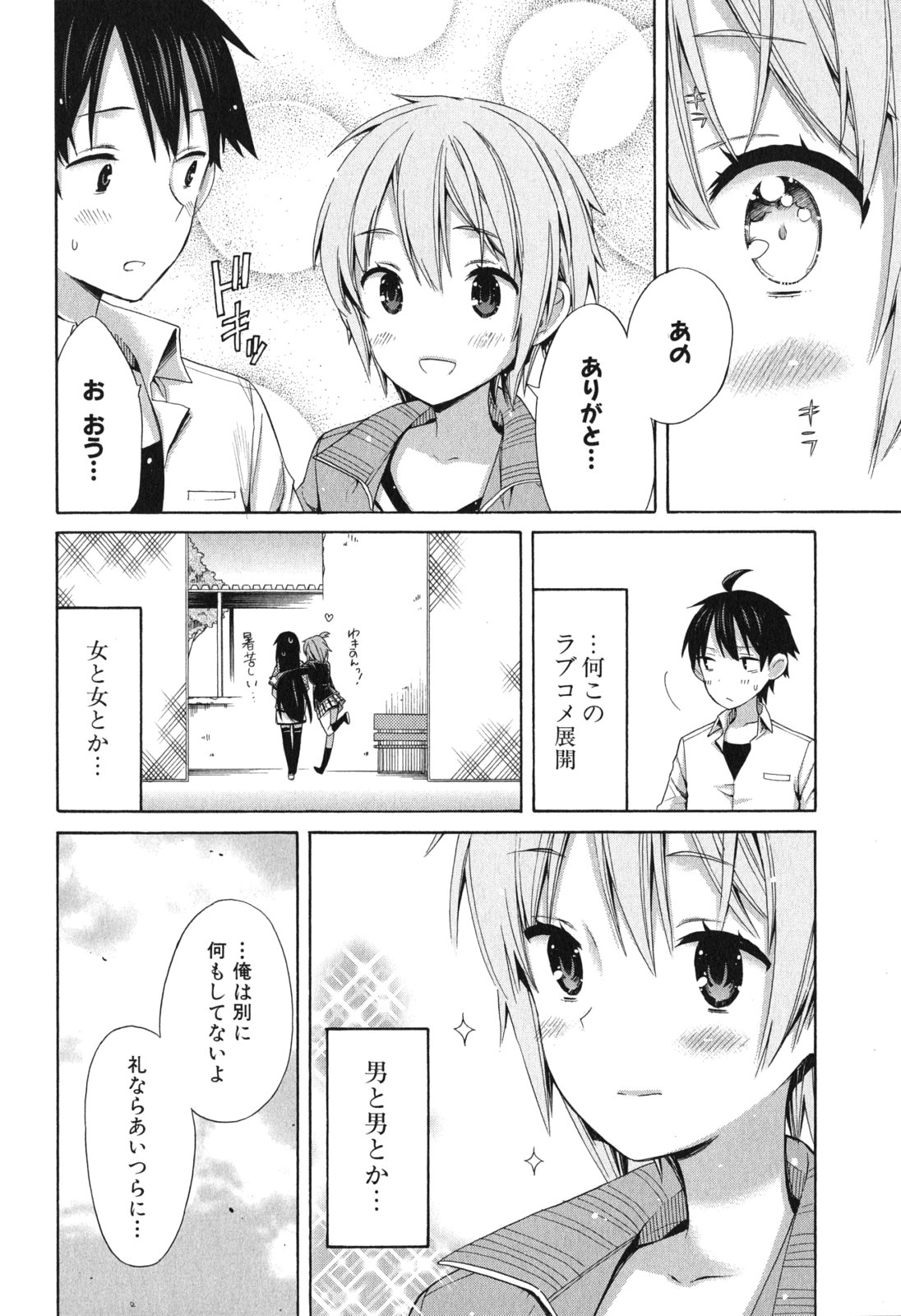 Yahari Ore no Seishun Rabukome wa Machigatte Iru. - Mougenroku Chapter 7 34ページ