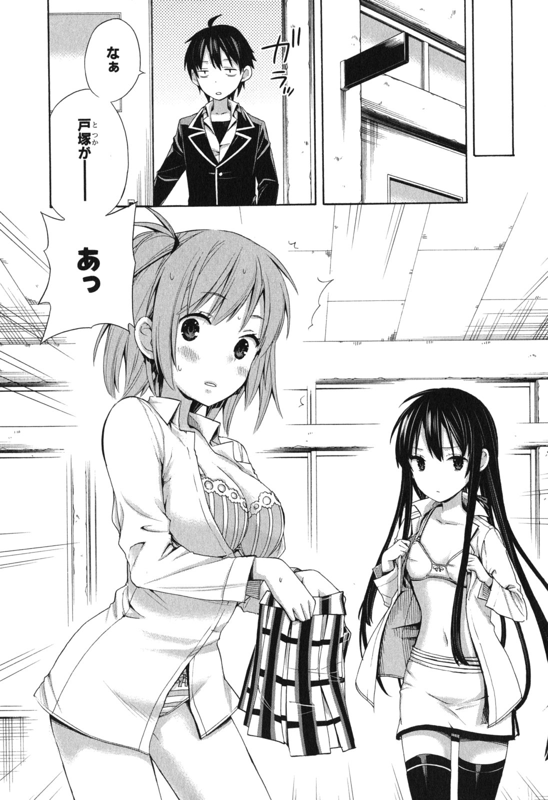 Yahari Ore no Seishun Rabukome wa Machigatte Iru. - Mougenroku Chapter 7 35ページ