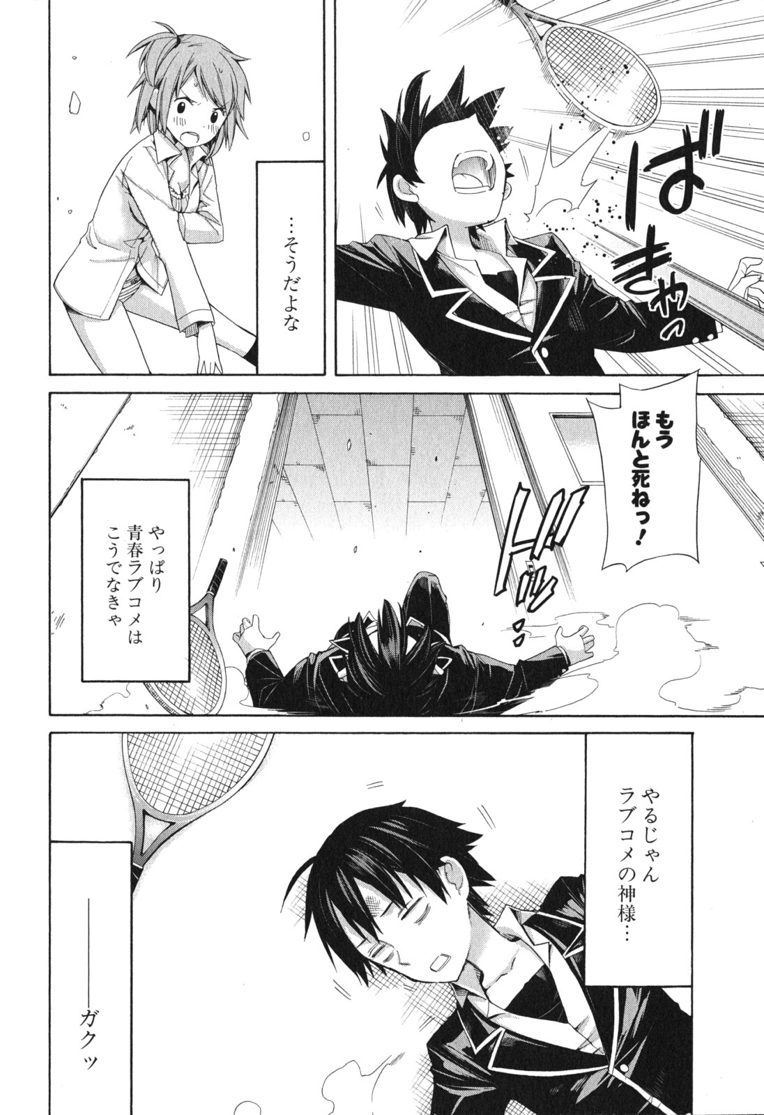 Yahari Ore no Seishun Rabukome wa Machigatte Iru. - Mougenroku Chapter 7 36ページ