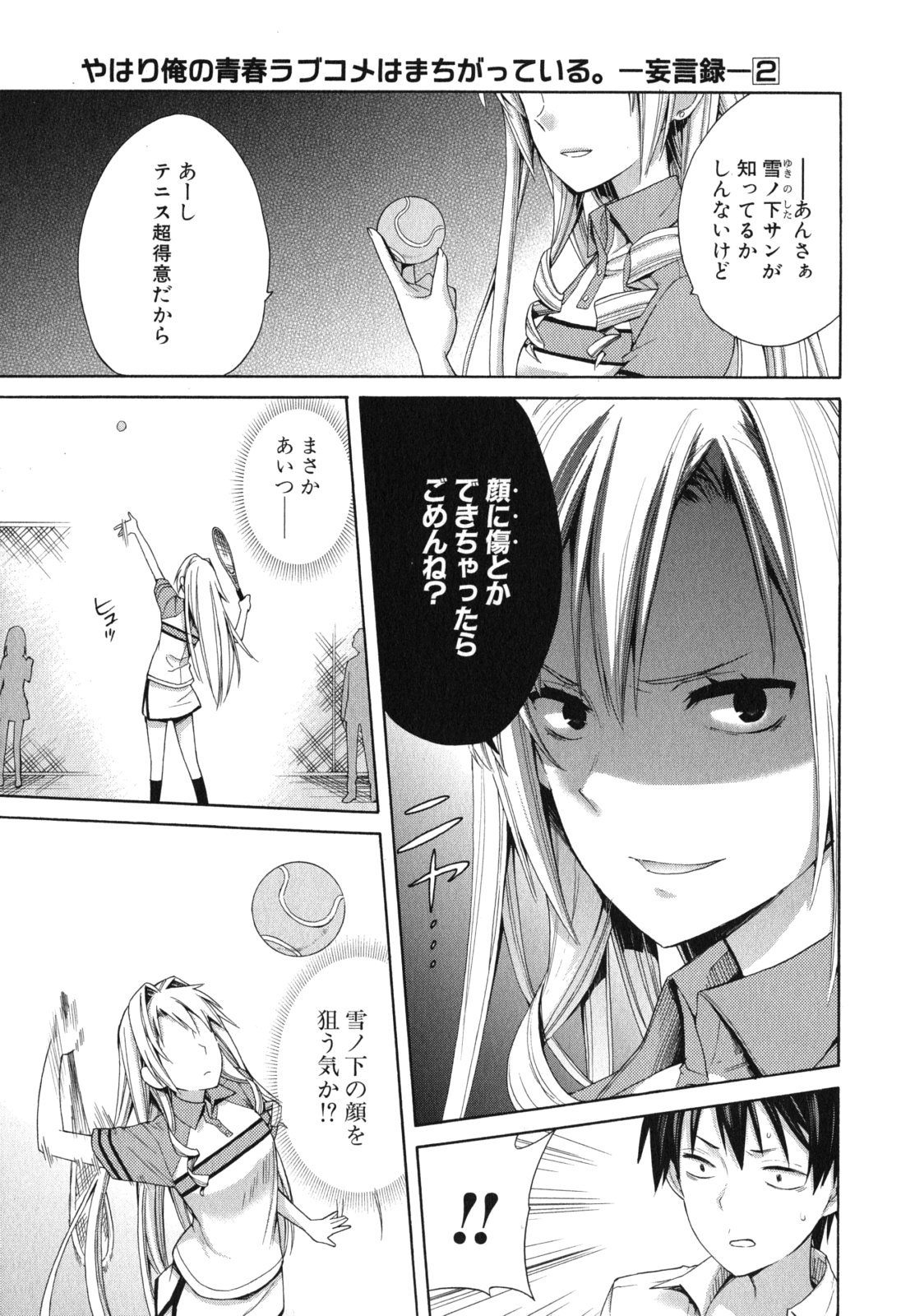Yahari Ore no Seishun Rabukome wa Machigatte Iru. - Mougenroku Chapter 7 5ページ