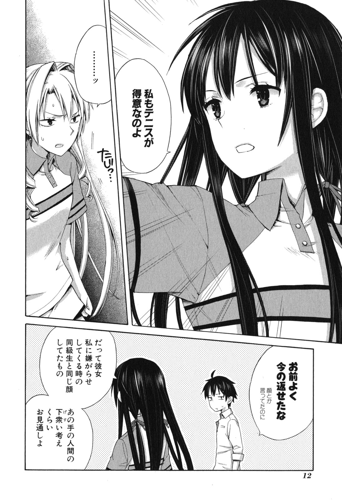 Yahari Ore no Seishun Rabukome wa Machigatte Iru. - Mougenroku Chapter 7 10ページ