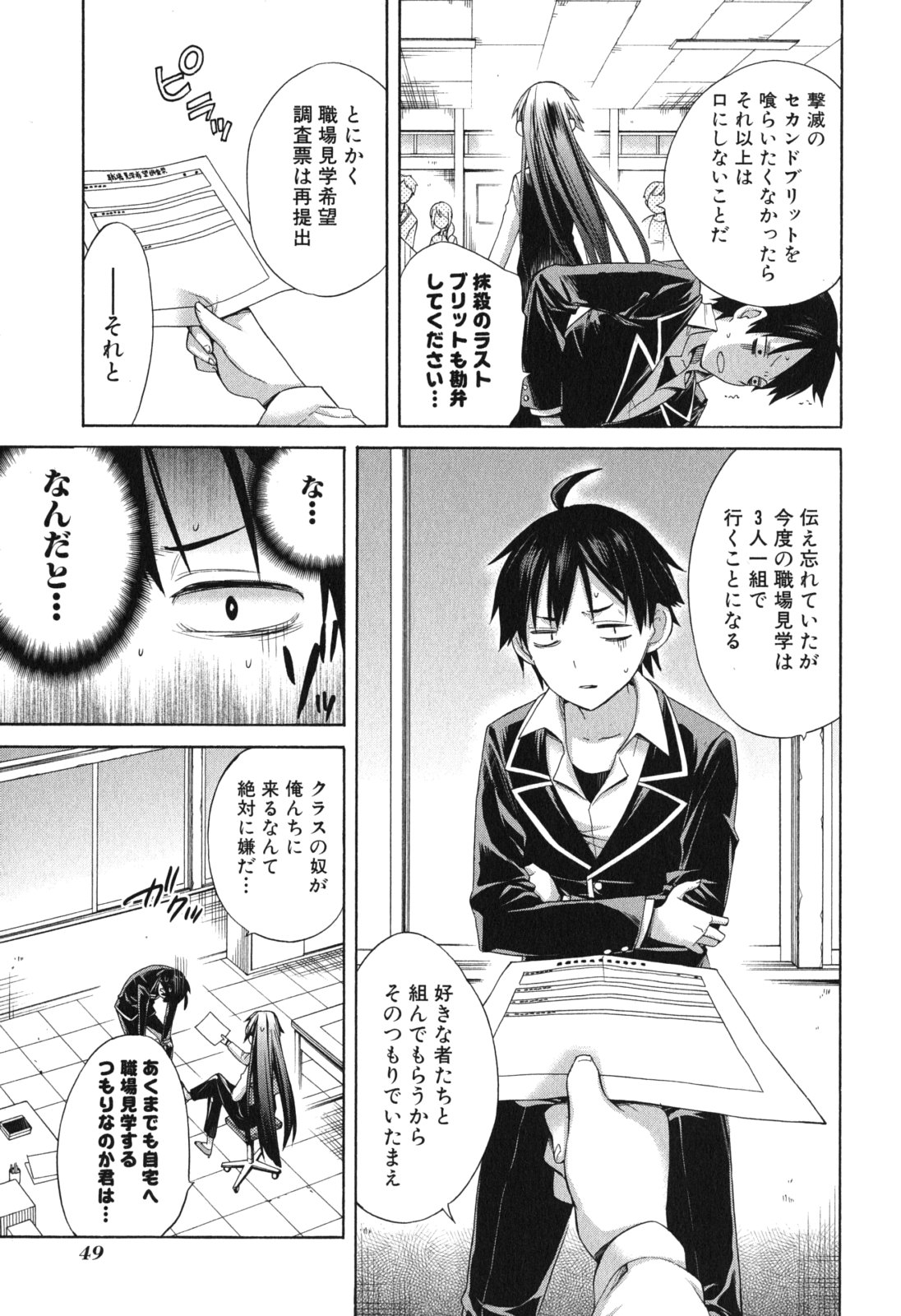 Yahari Ore no Seishun Rabukome wa Machigatte Iru. - Mougenroku Chapter 8 11ページ