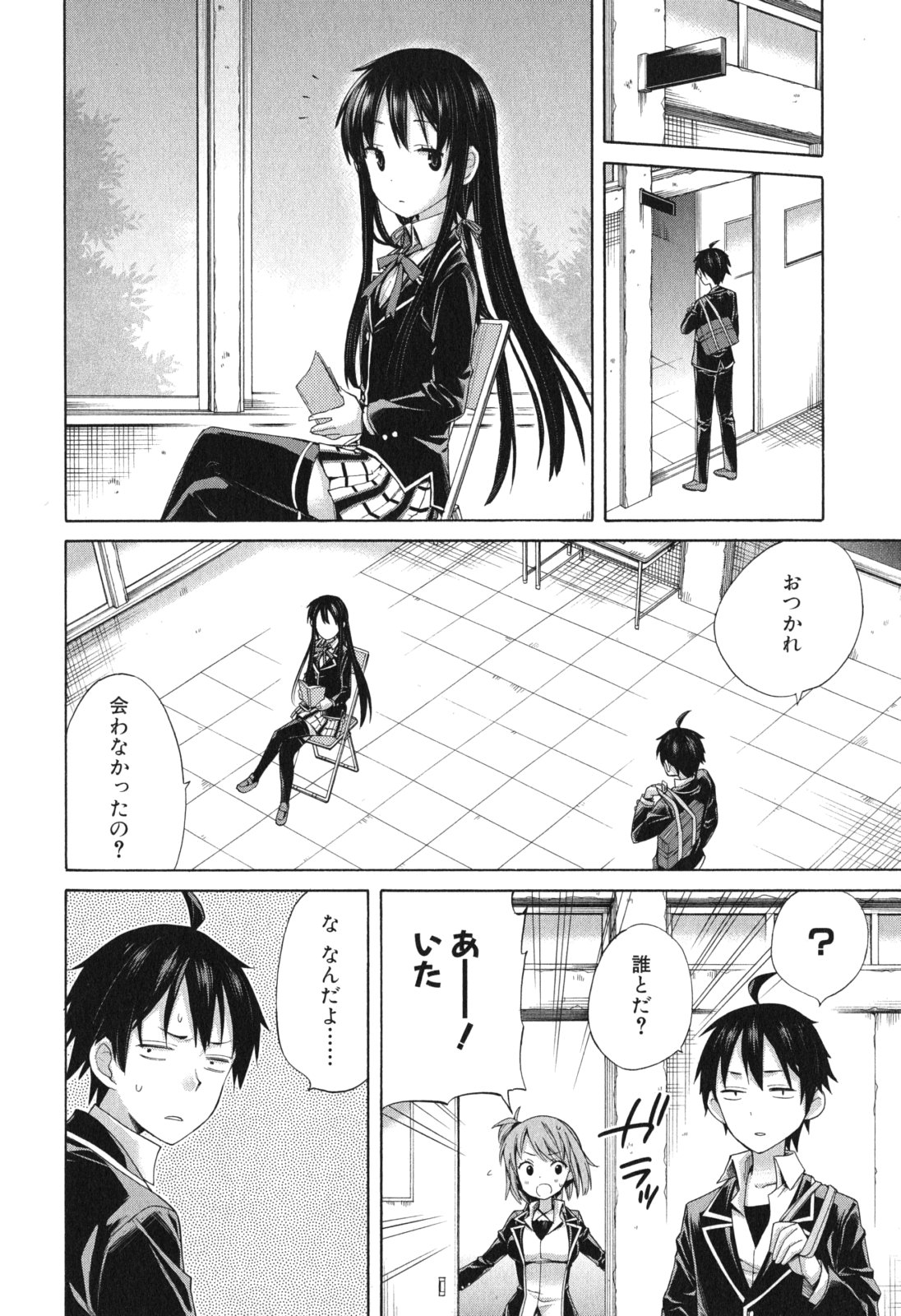 Yahari Ore no Seishun Rabukome wa Machigatte Iru. - Mougenroku Chapter 8 12ページ