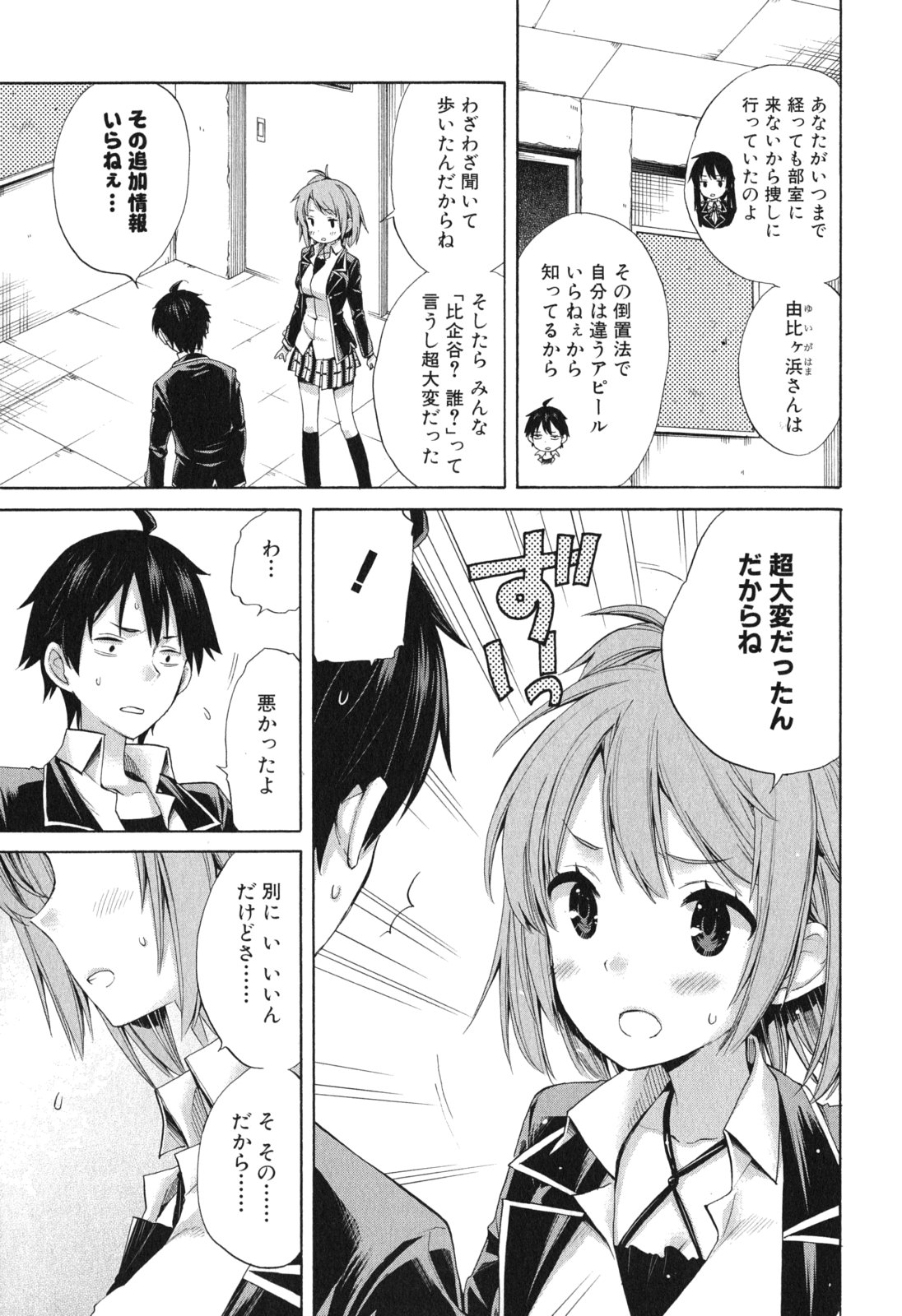 Yahari Ore no Seishun Rabukome wa Machigatte Iru. - Mougenroku Chapter 8 13ページ