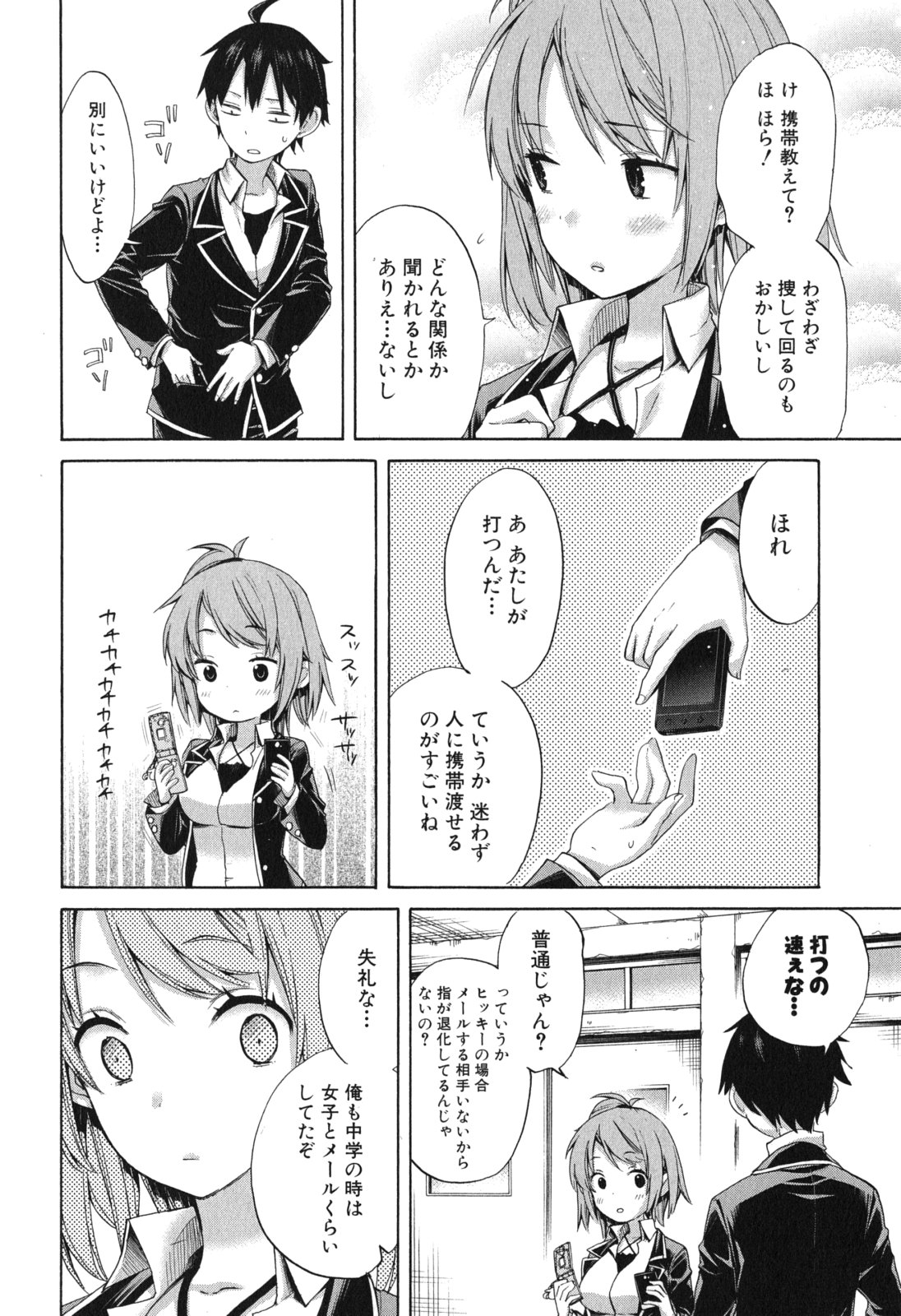 Yahari Ore no Seishun Rabukome wa Machigatte Iru. - Mougenroku Chapter 8 14ページ