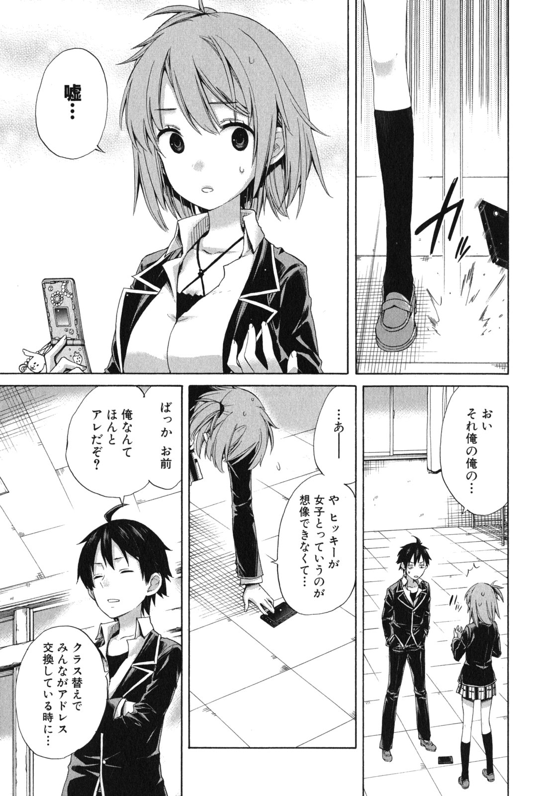 Yahari Ore no Seishun Rabukome wa Machigatte Iru. - Mougenroku Chapter 8 15ページ