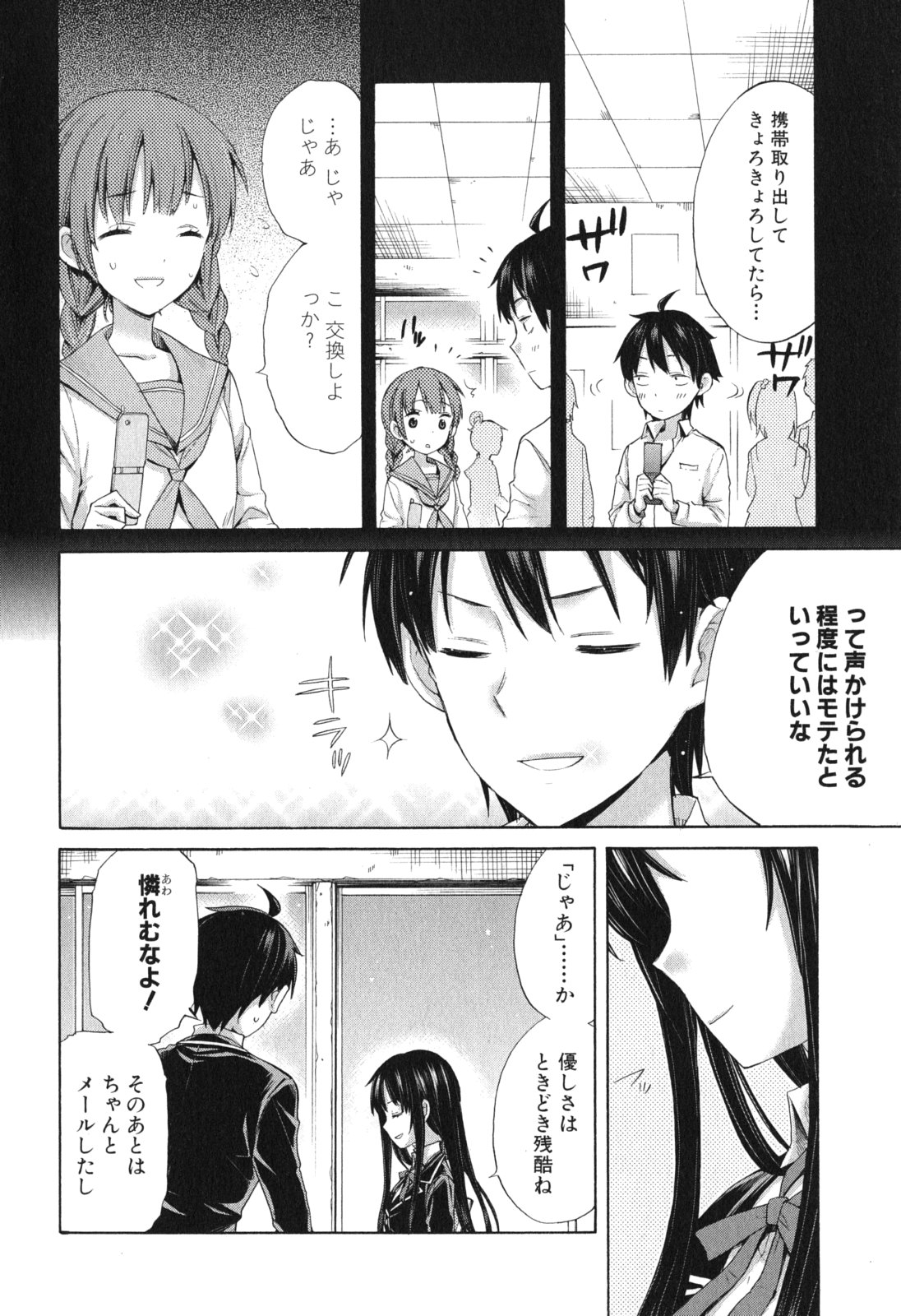 Yahari Ore no Seishun Rabukome wa Machigatte Iru. - Mougenroku Chapter 8 16ページ