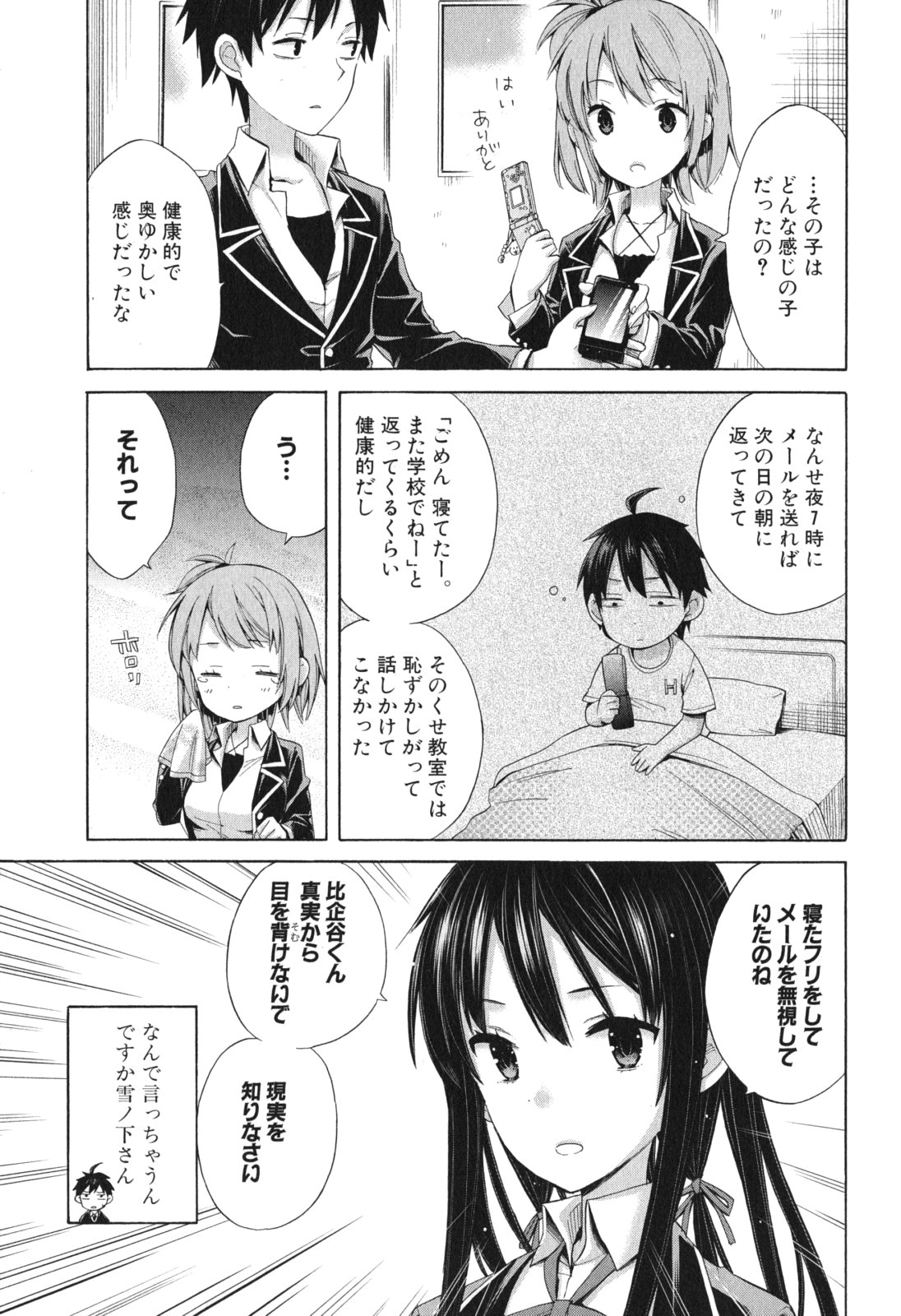 Yahari Ore no Seishun Rabukome wa Machigatte Iru. - Mougenroku Chapter 8 17ページ