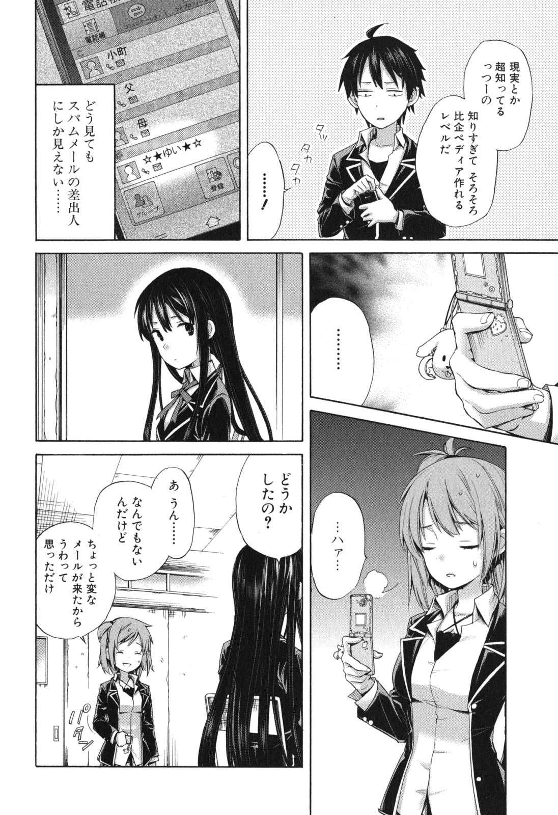 Yahari Ore no Seishun Rabukome wa Machigatte Iru. - Mougenroku Chapter 8 18ページ