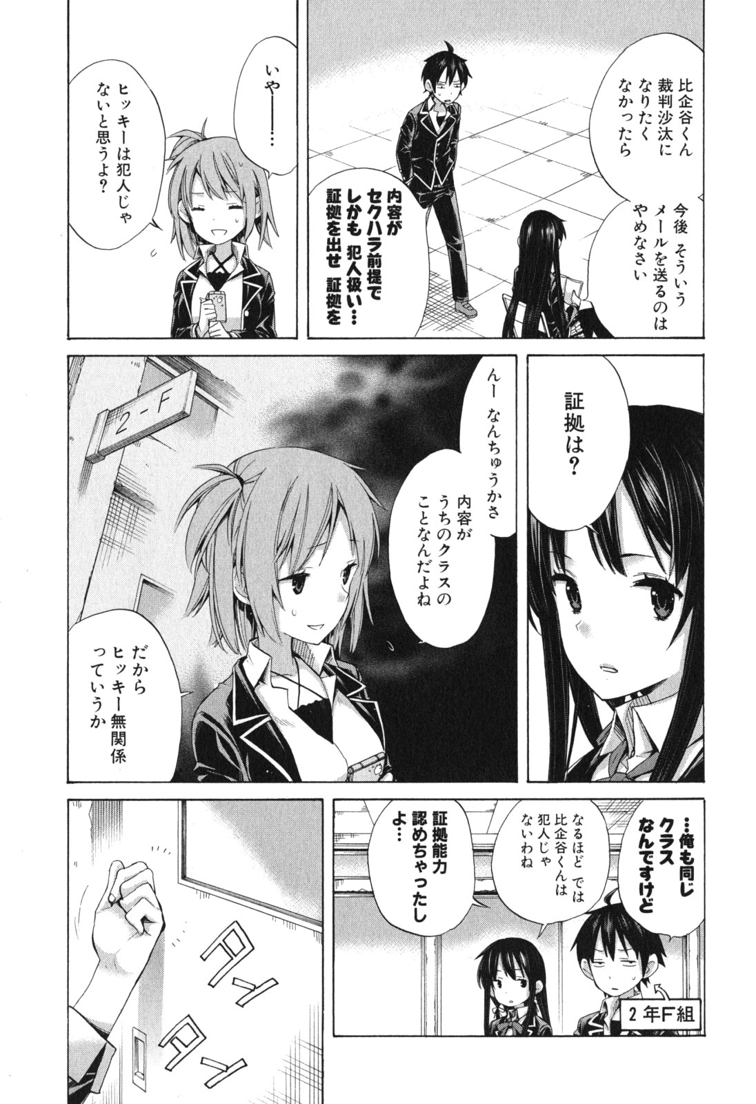 Yahari Ore no Seishun Rabukome wa Machigatte Iru. - Mougenroku Chapter 8 19ページ