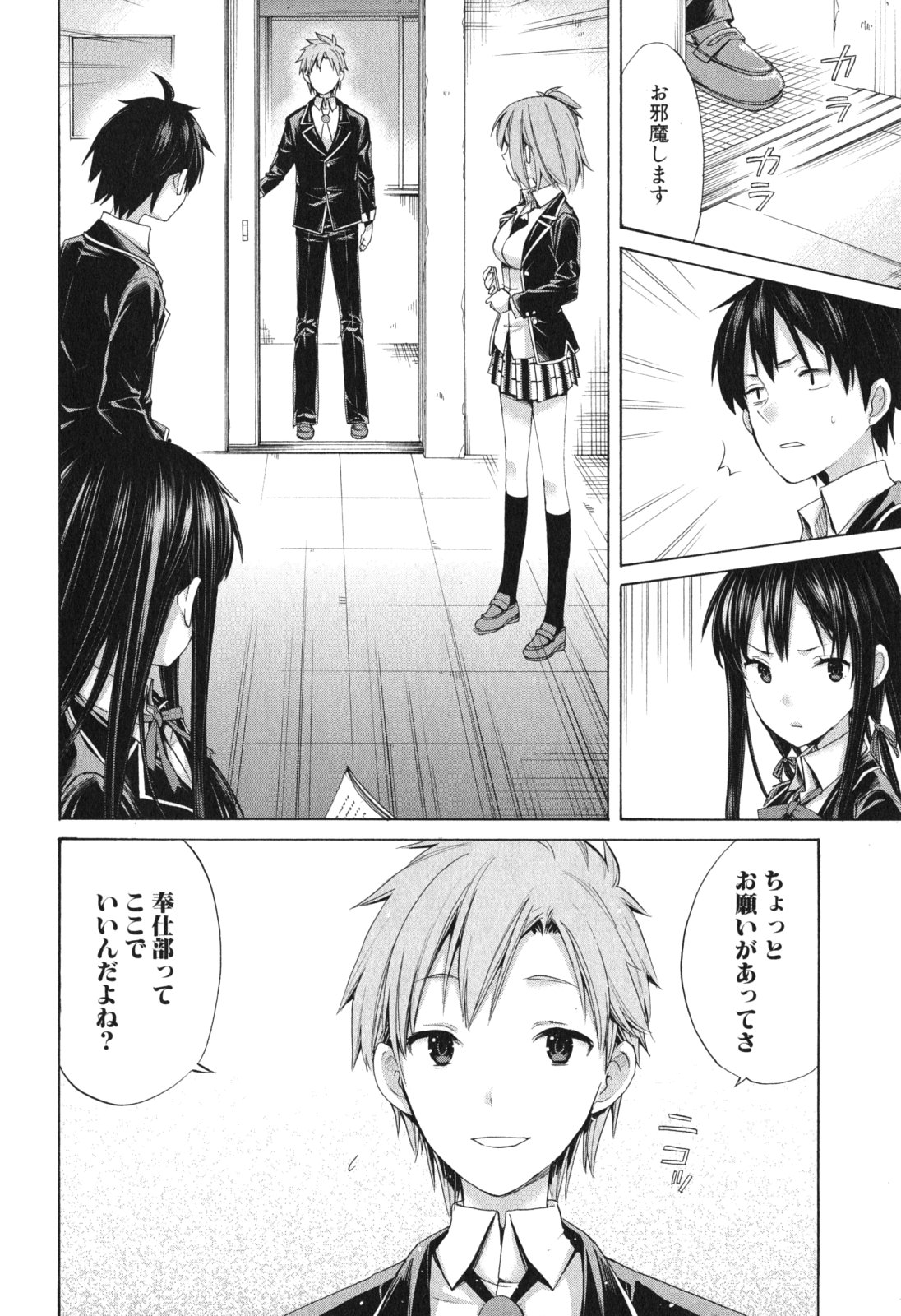 Yahari Ore no Seishun Rabukome wa Machigatte Iru. - Mougenroku Chapter 8 20ページ