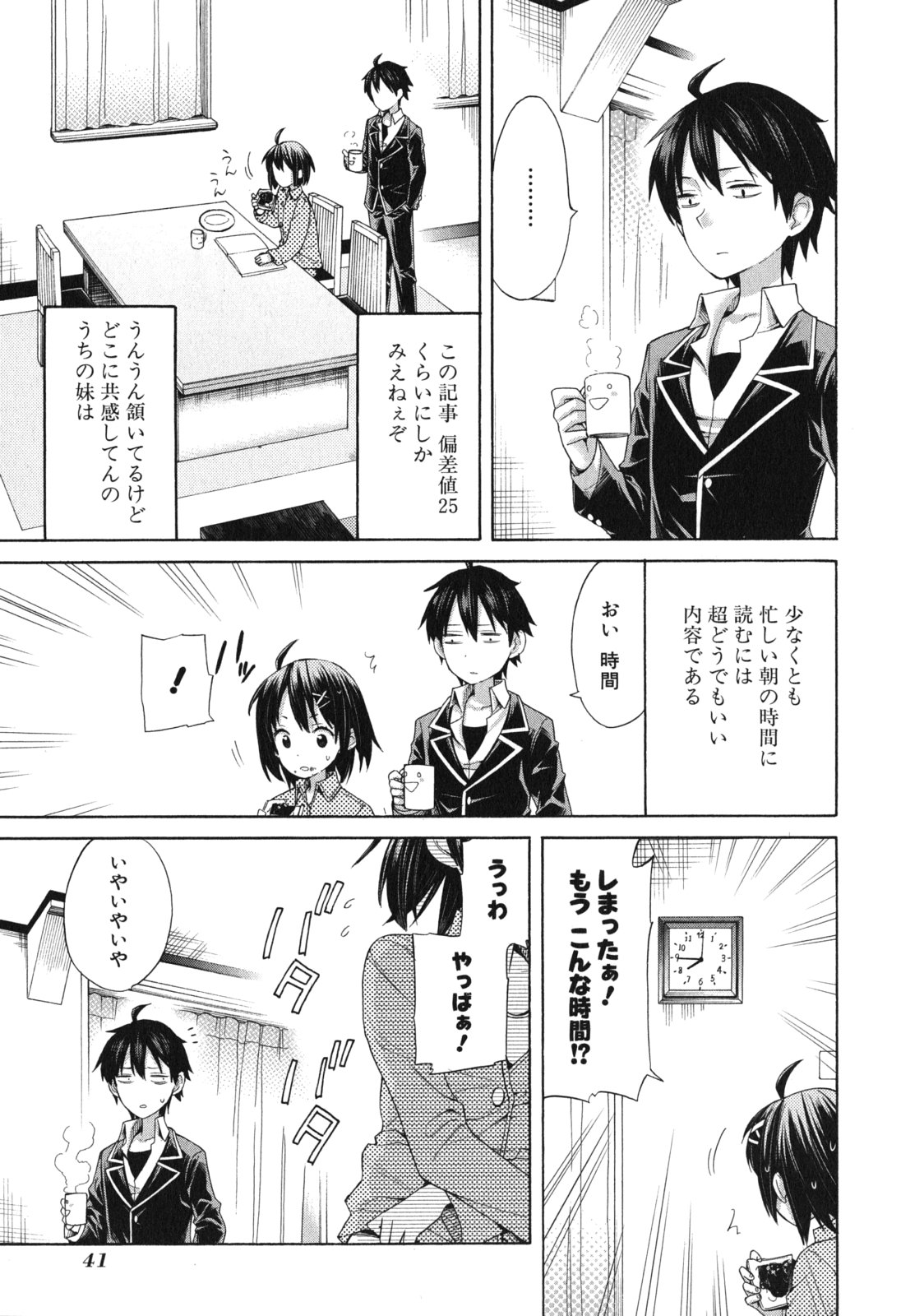 Yahari Ore no Seishun Rabukome wa Machigatte Iru. - Mougenroku Chapter 8 3ページ