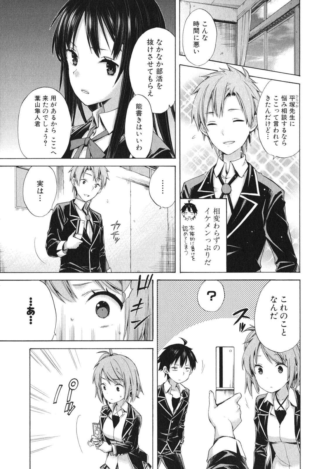 Yahari Ore no Seishun Rabukome wa Machigatte Iru. - Mougenroku Chapter 8 21ページ