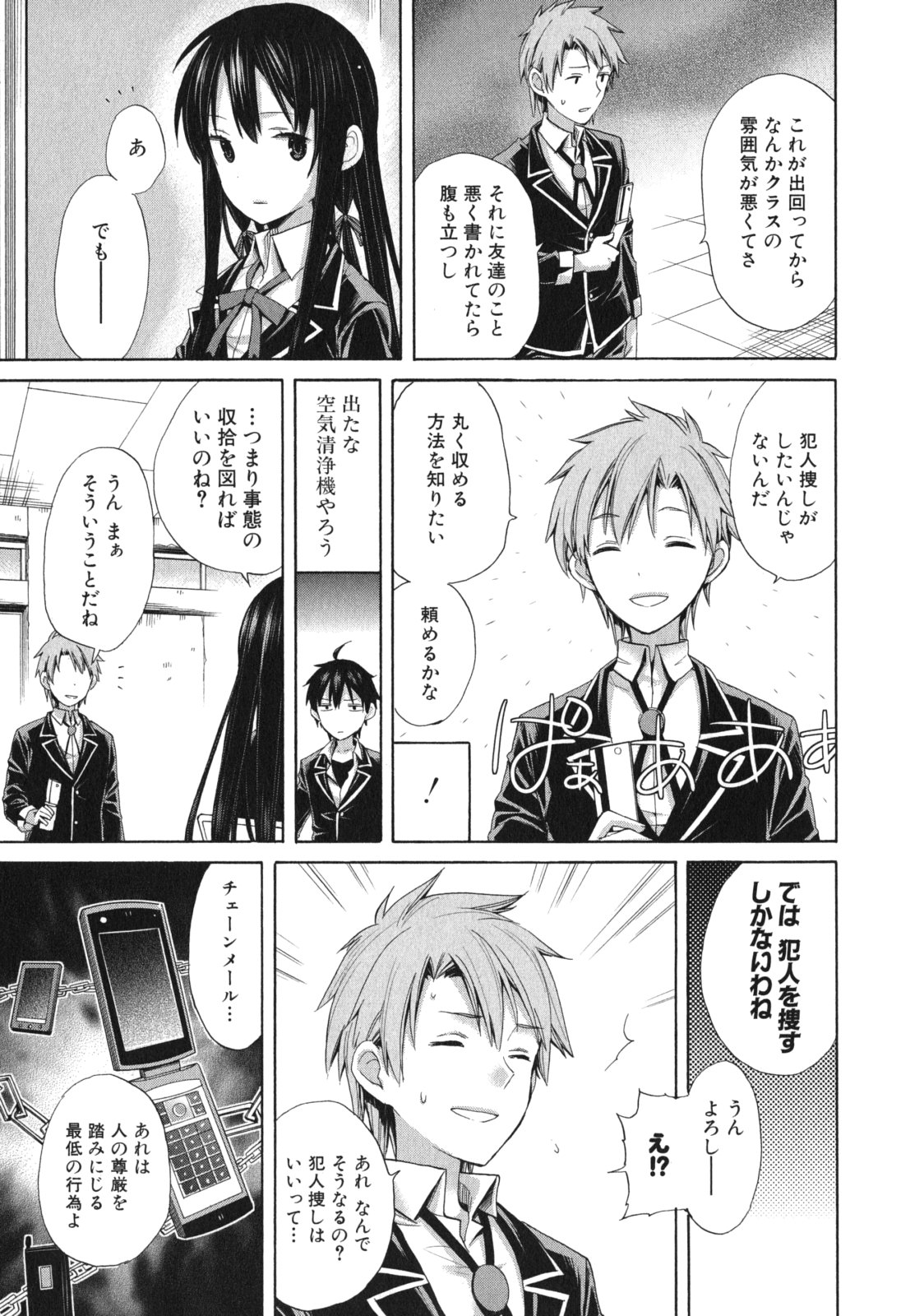 Yahari Ore no Seishun Rabukome wa Machigatte Iru. - Mougenroku Chapter 8 23ページ