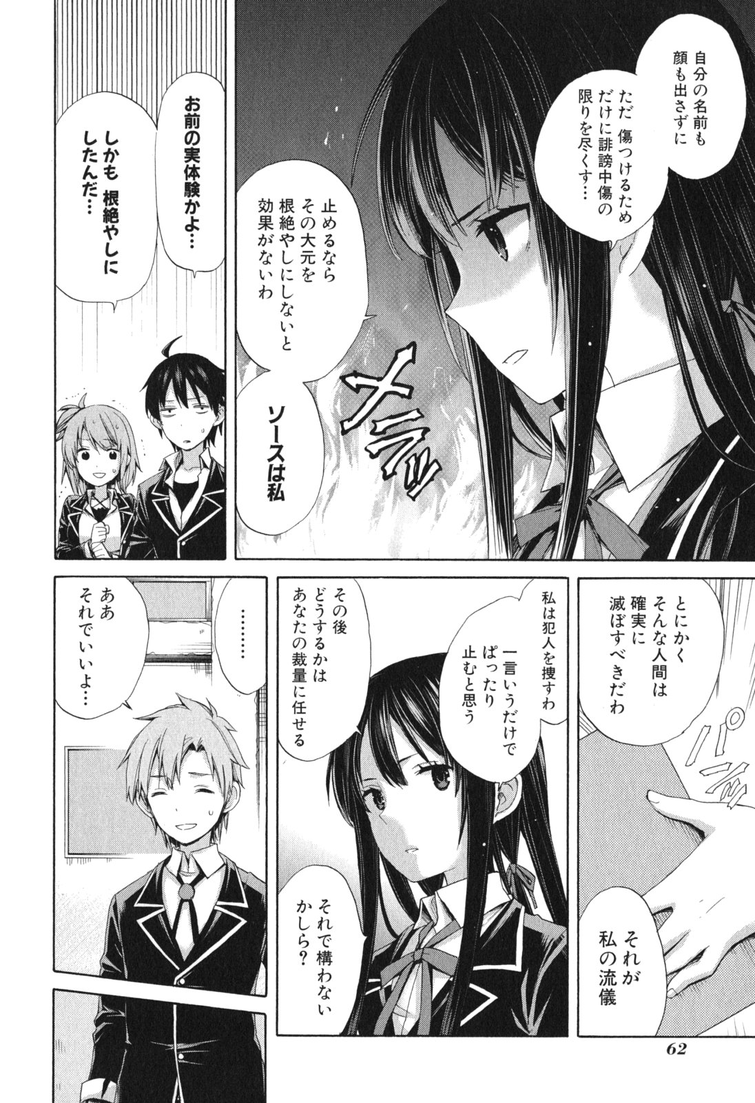 Yahari Ore no Seishun Rabukome wa Machigatte Iru. - Mougenroku Chapter 8 24ページ