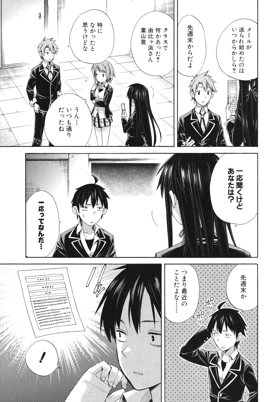 Yahari Ore no Seishun Rabukome wa Machigatte Iru. - Mougenroku Chapter 8 25ページ
