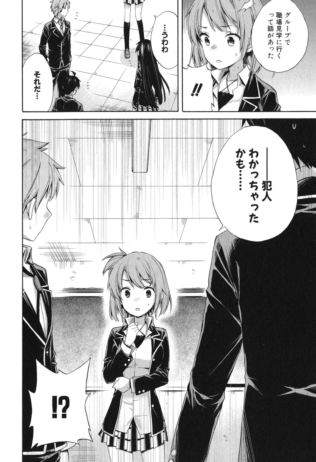 Yahari Ore no Seishun Rabukome wa Machigatte Iru. - Mougenroku Chapter 8 26ページ