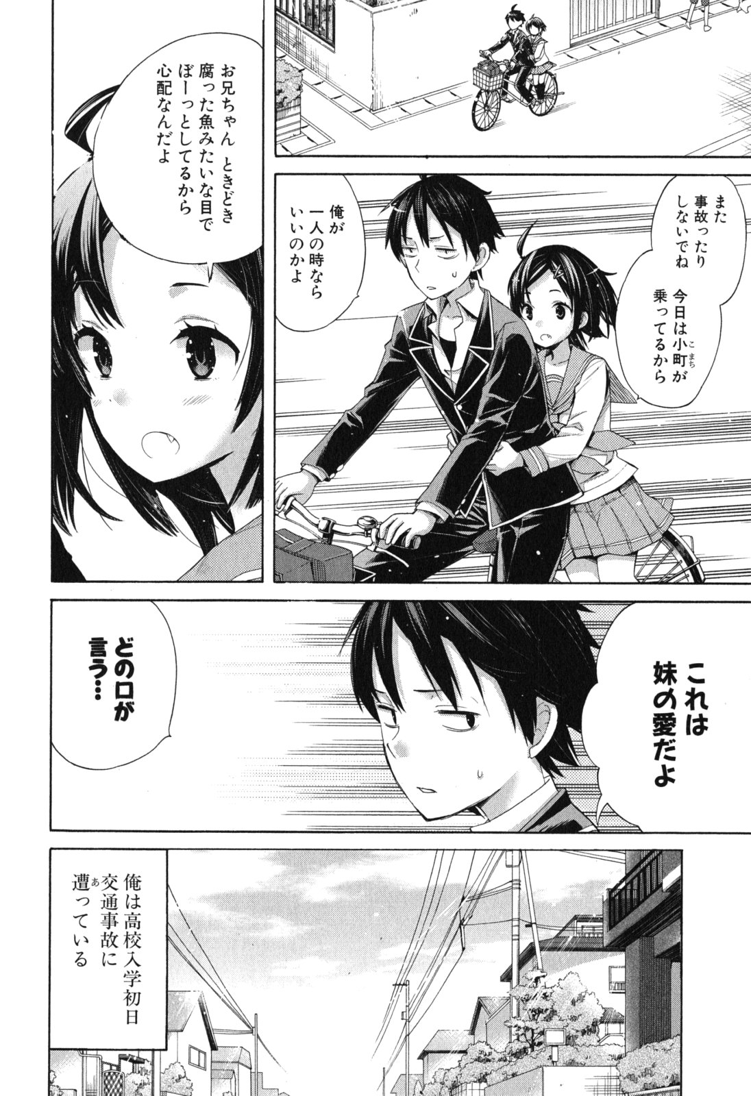 Yahari Ore no Seishun Rabukome wa Machigatte Iru. - Mougenroku Chapter 8 6ページ