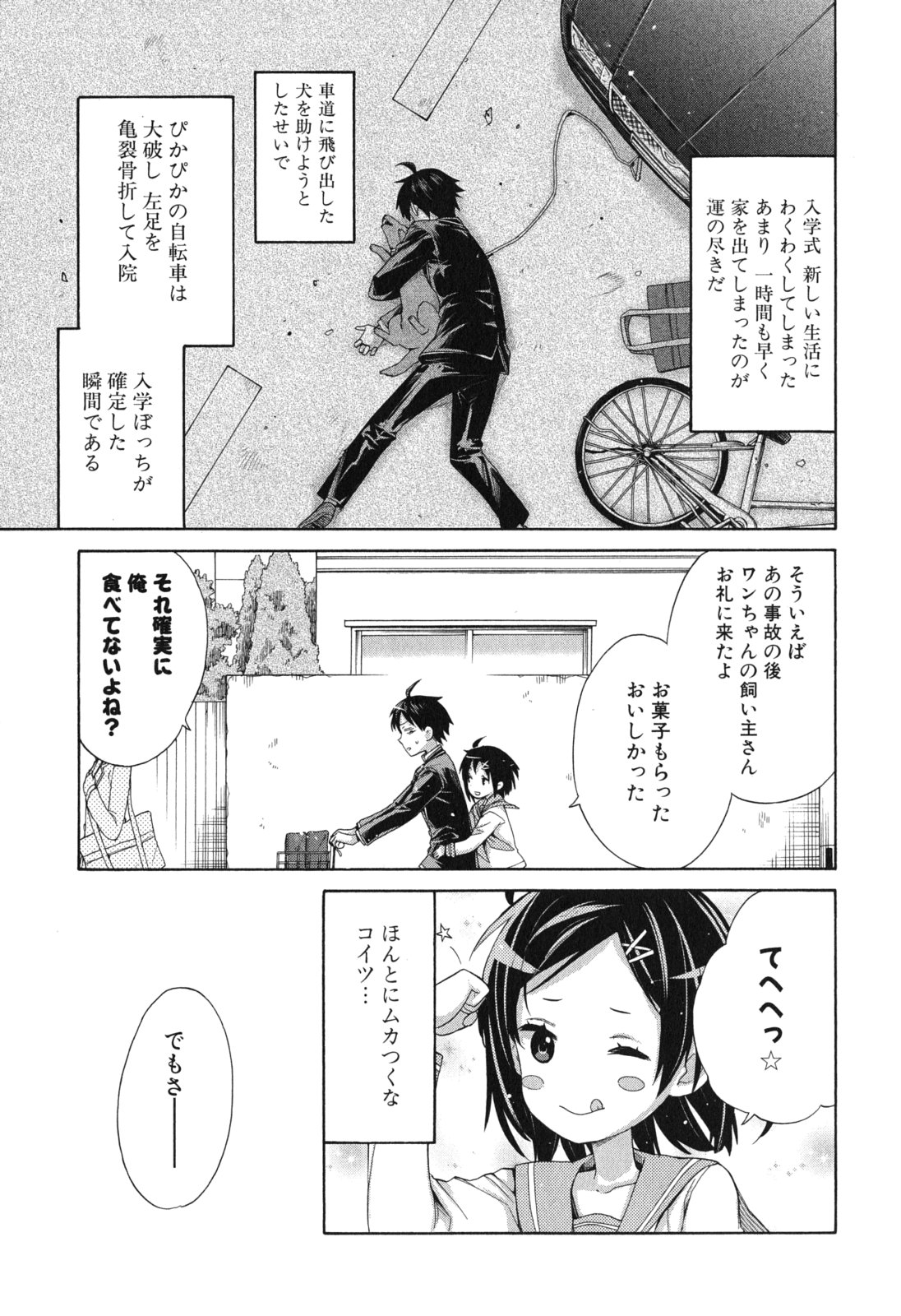 Yahari Ore no Seishun Rabukome wa Machigatte Iru. - Mougenroku Chapter 8 7ページ